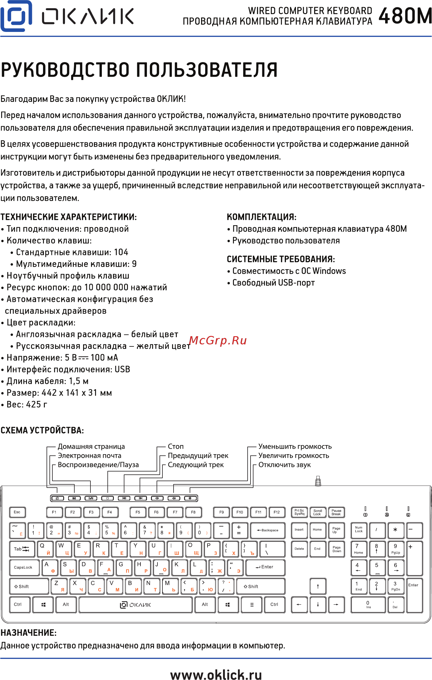 Oklick 480M Инструкция по эксплуатации онлайн