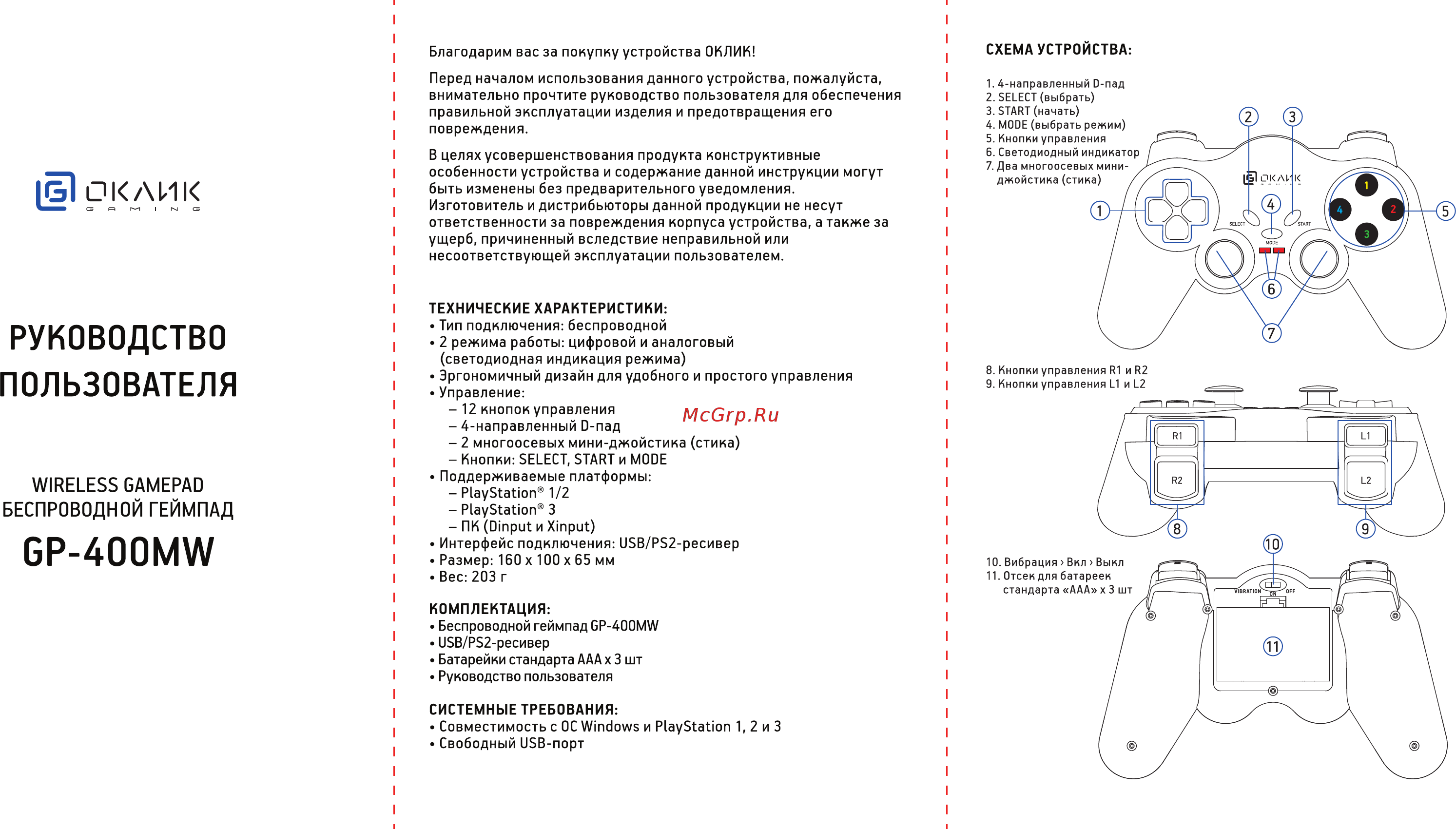 Oklick GP-400MW TWILIGHT Инструкция по эксплуатации онлайн