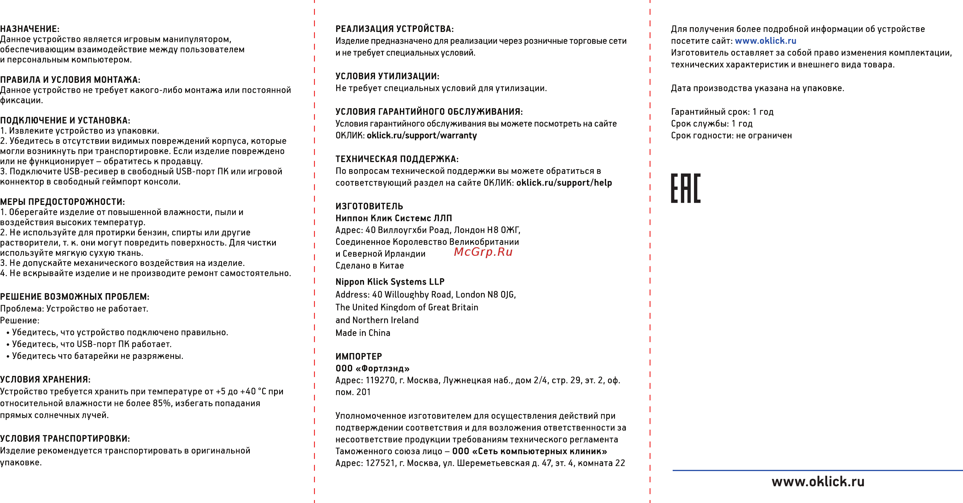 Oklick GP-400MW TWILIGHT [2/2] Ене
