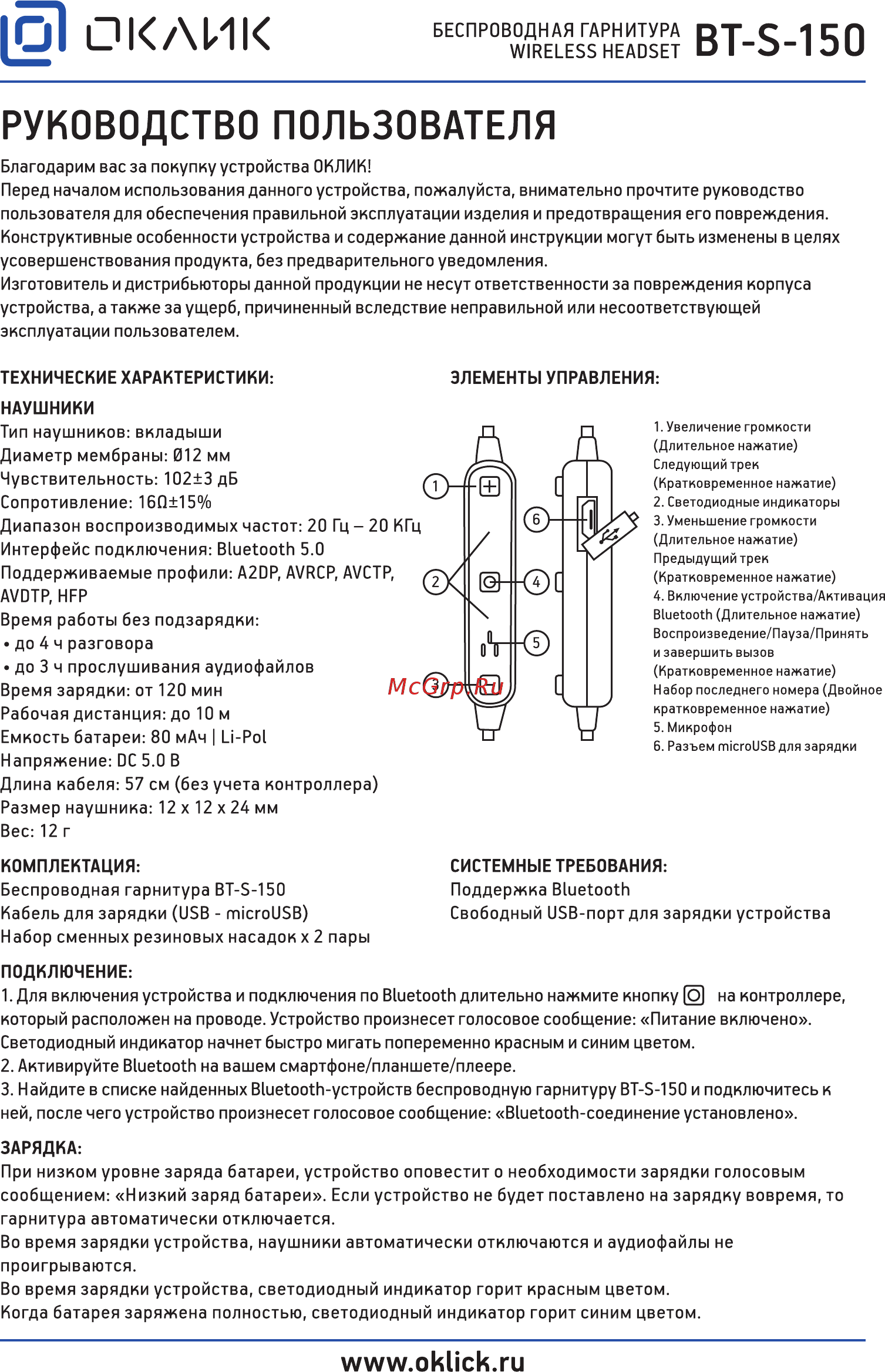 Oklick BT-S-150 Инструкция по эксплуатации онлайн