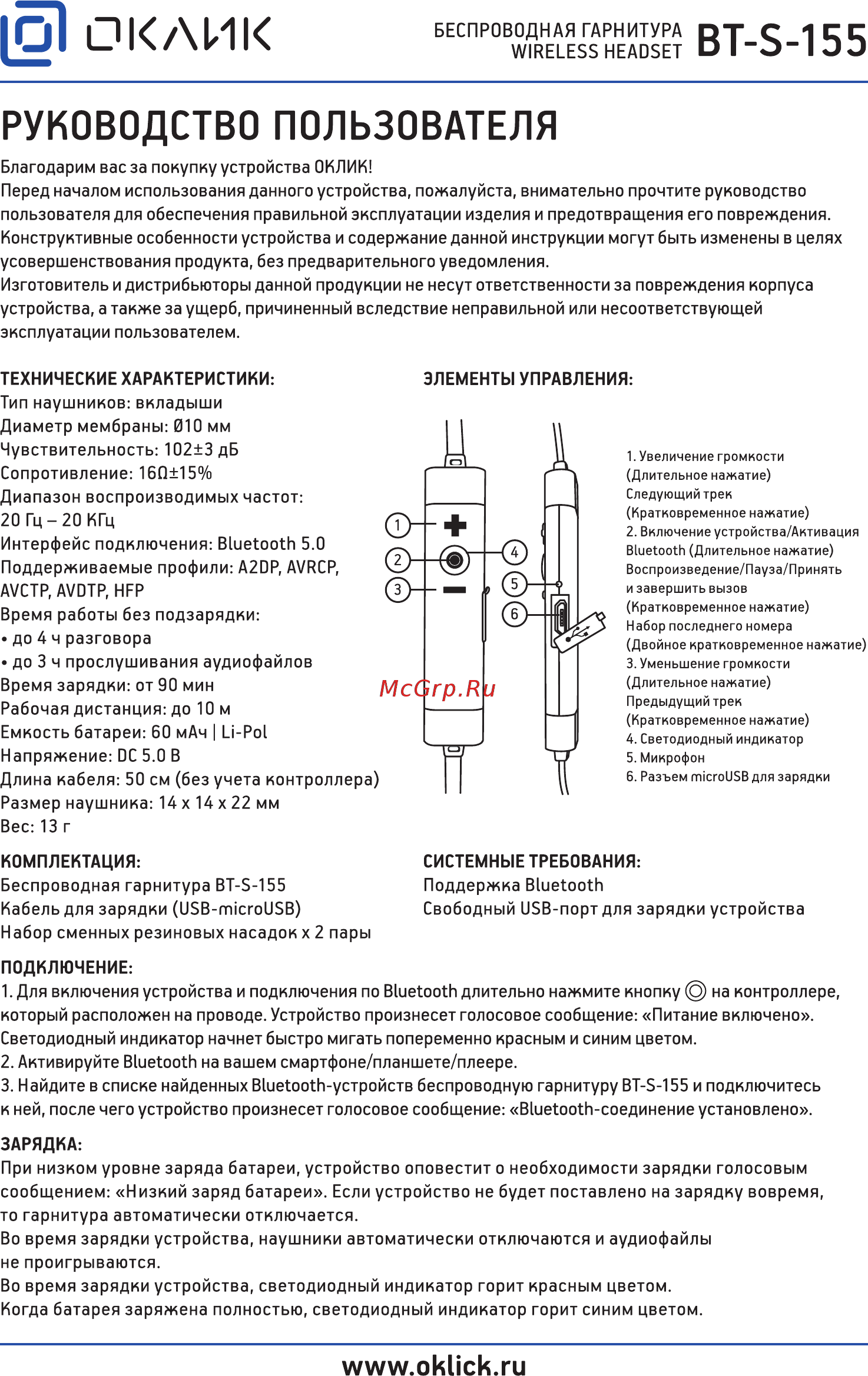 Oklick BT-S-155 Инструкция по эксплуатации онлайн