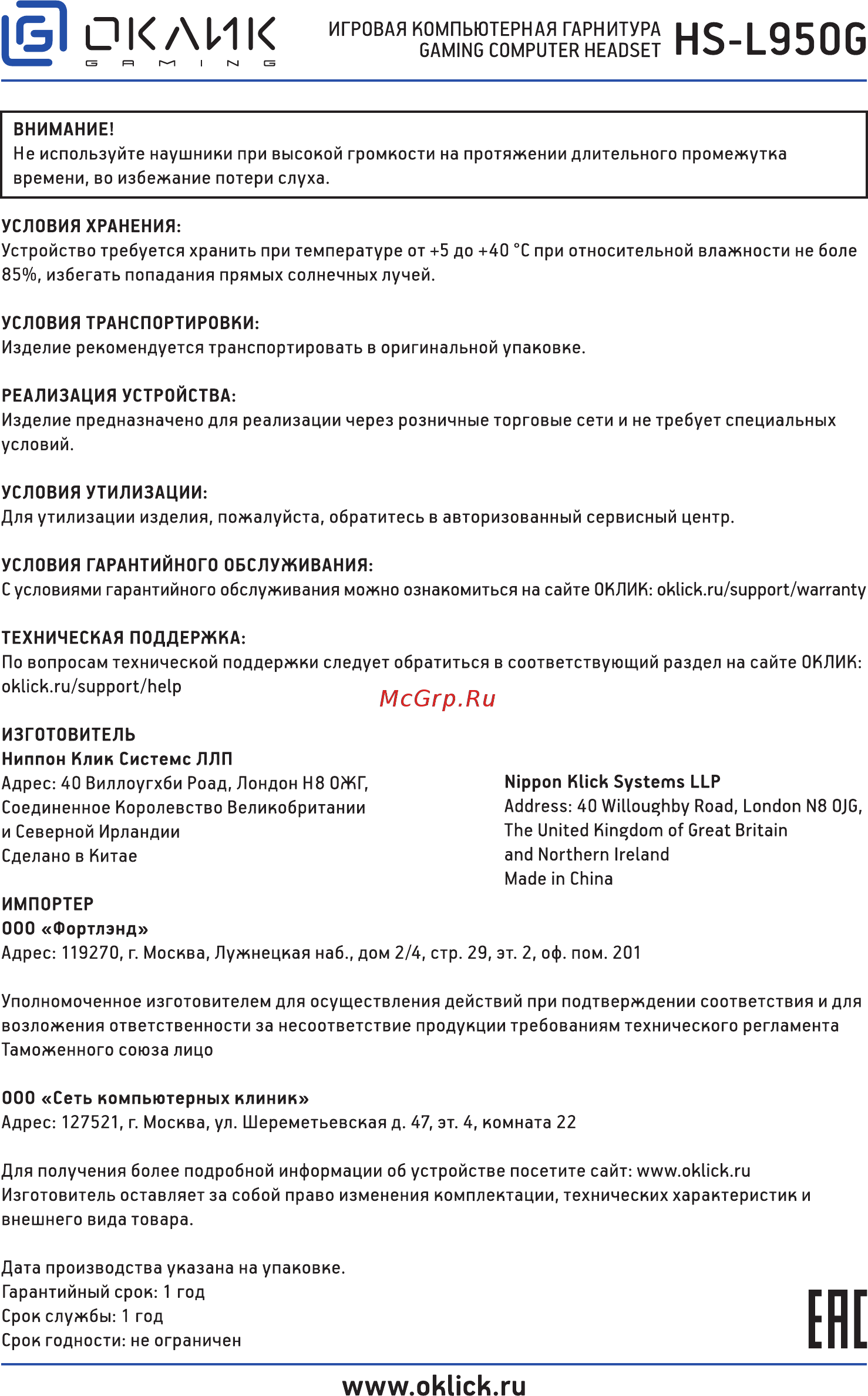 Oklick HS-L950G COBRA [2/2] Www oklick ru