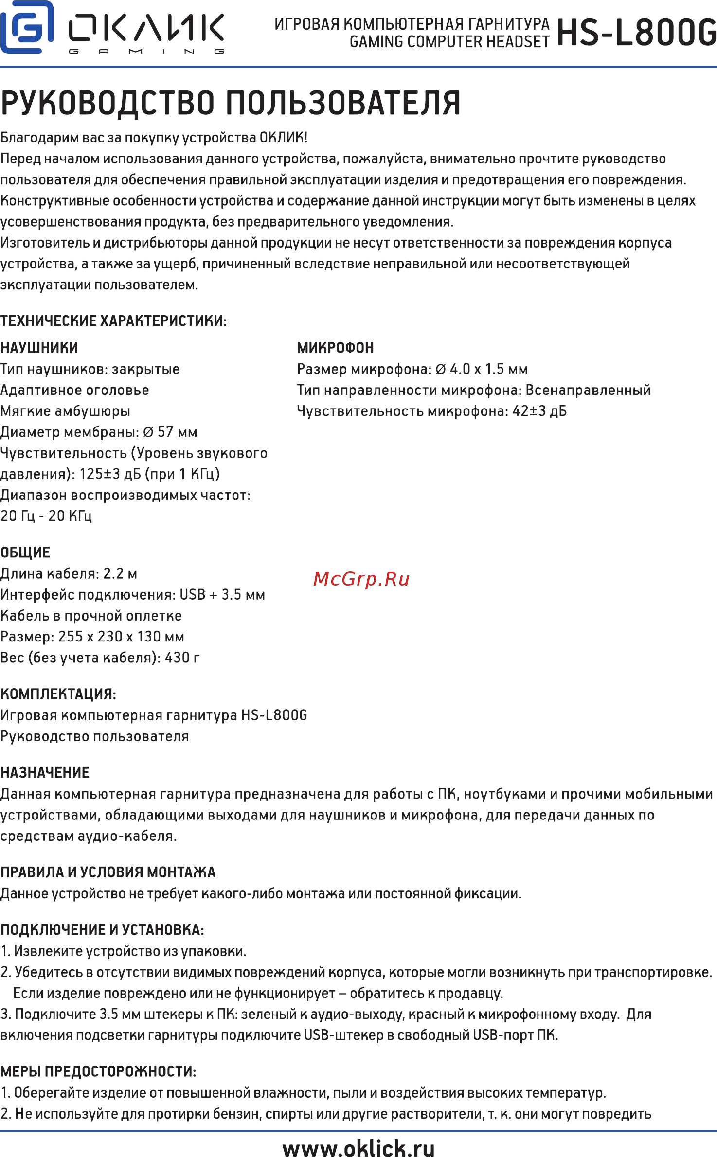 Oklick HS-L800G ALIEN Инструкция по эксплуатации онлайн