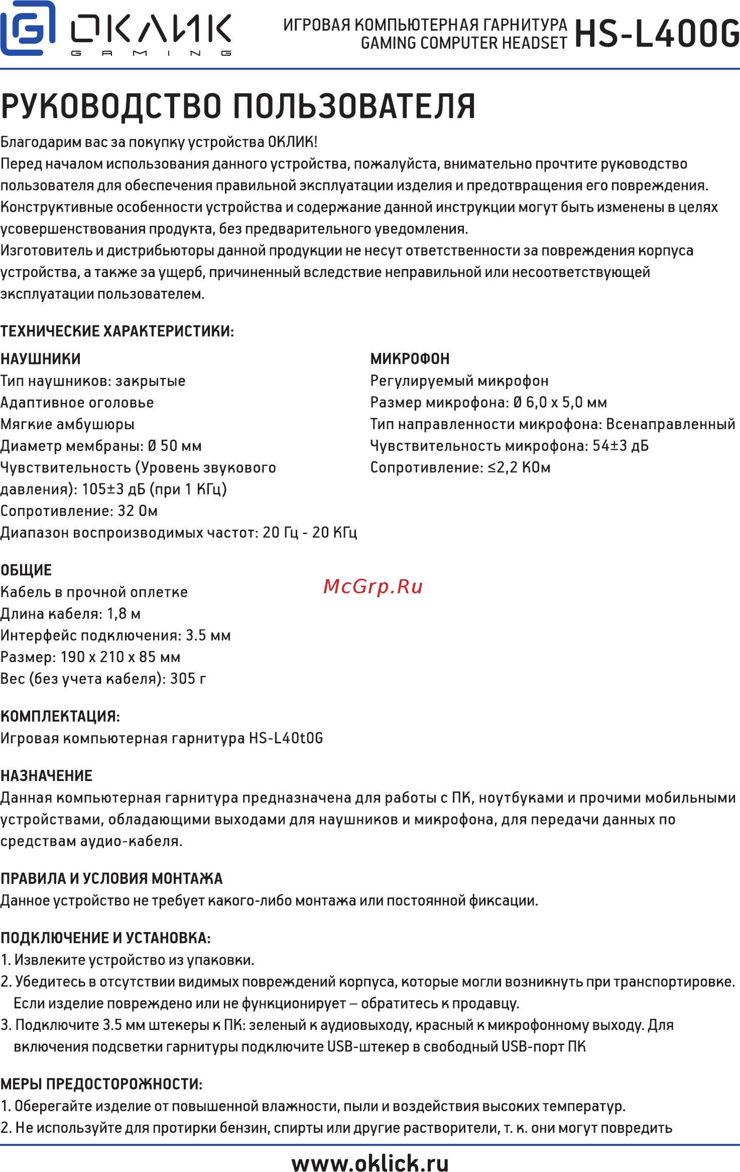 Oklick HS-L400G ZEUS Инструкция по эксплуатации онлайн