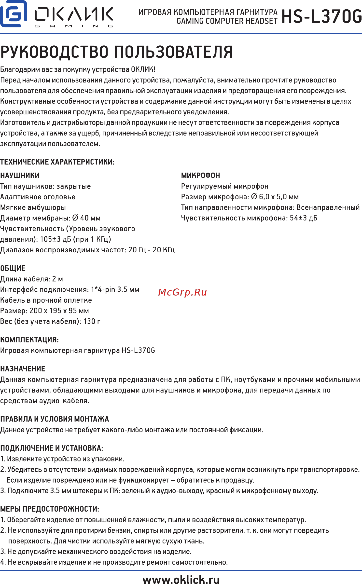 Oklick HS-L370G ECLIPSE Инструкция по эксплуатации онлайн