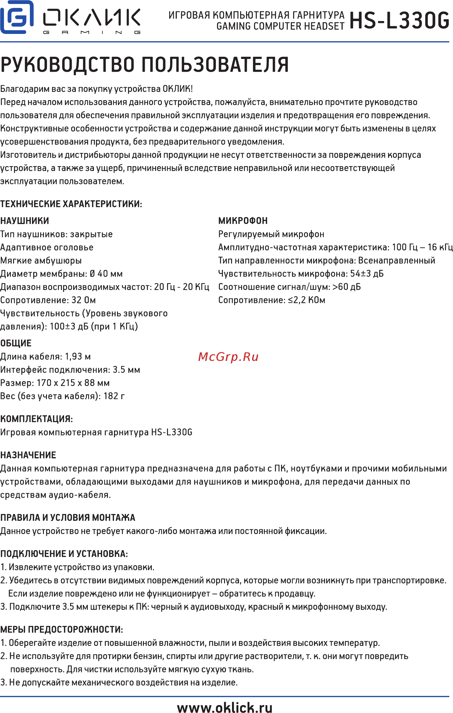 Oklick HS-L330G NIGHTMARE Инструкция по эксплуатации онлайн