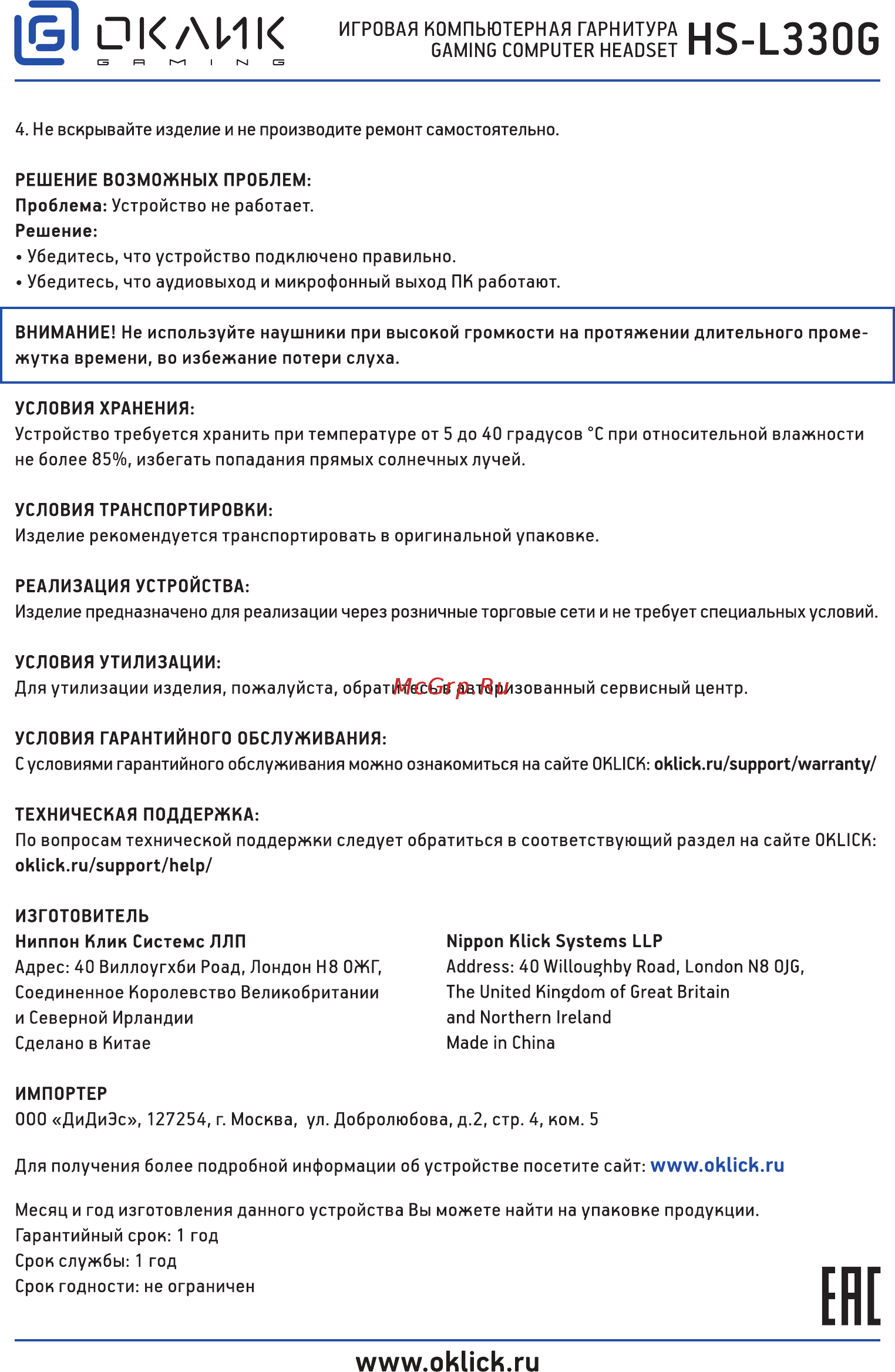 Oklick HS-L330G NIGHTMARE [2/2] Ене