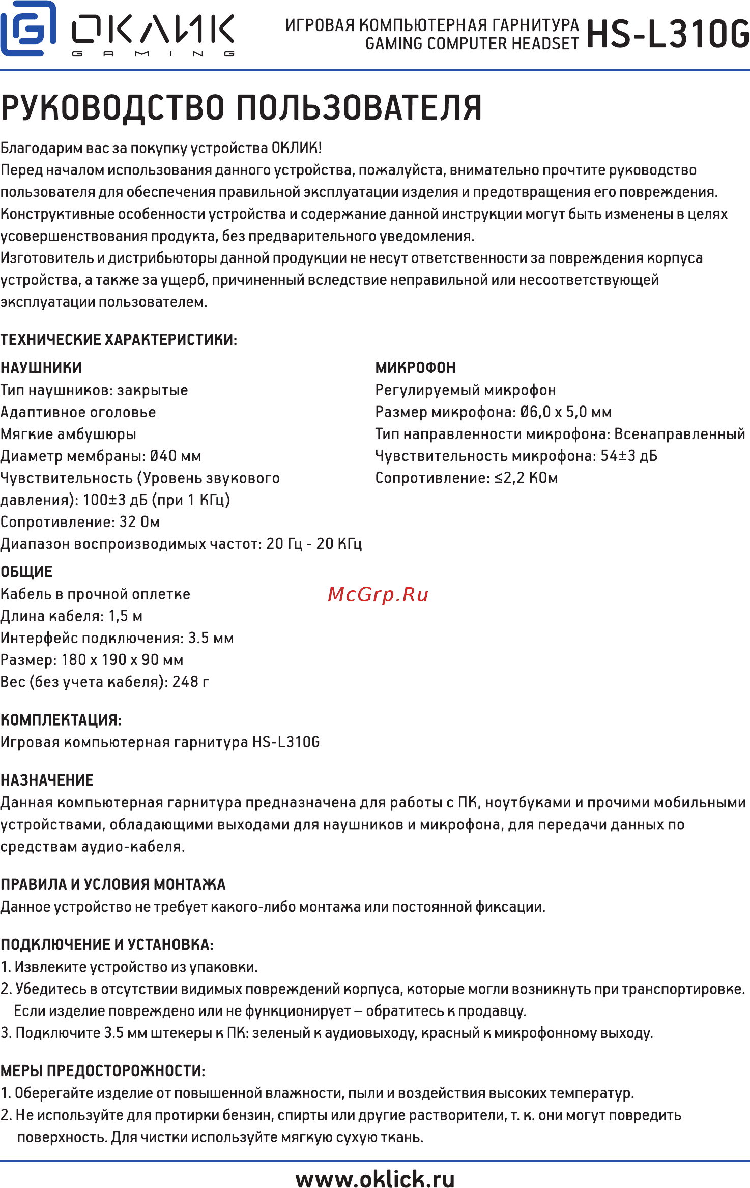 Oklick HS-L310G GUARDIAN Инструкция по эксплуатации онлайн