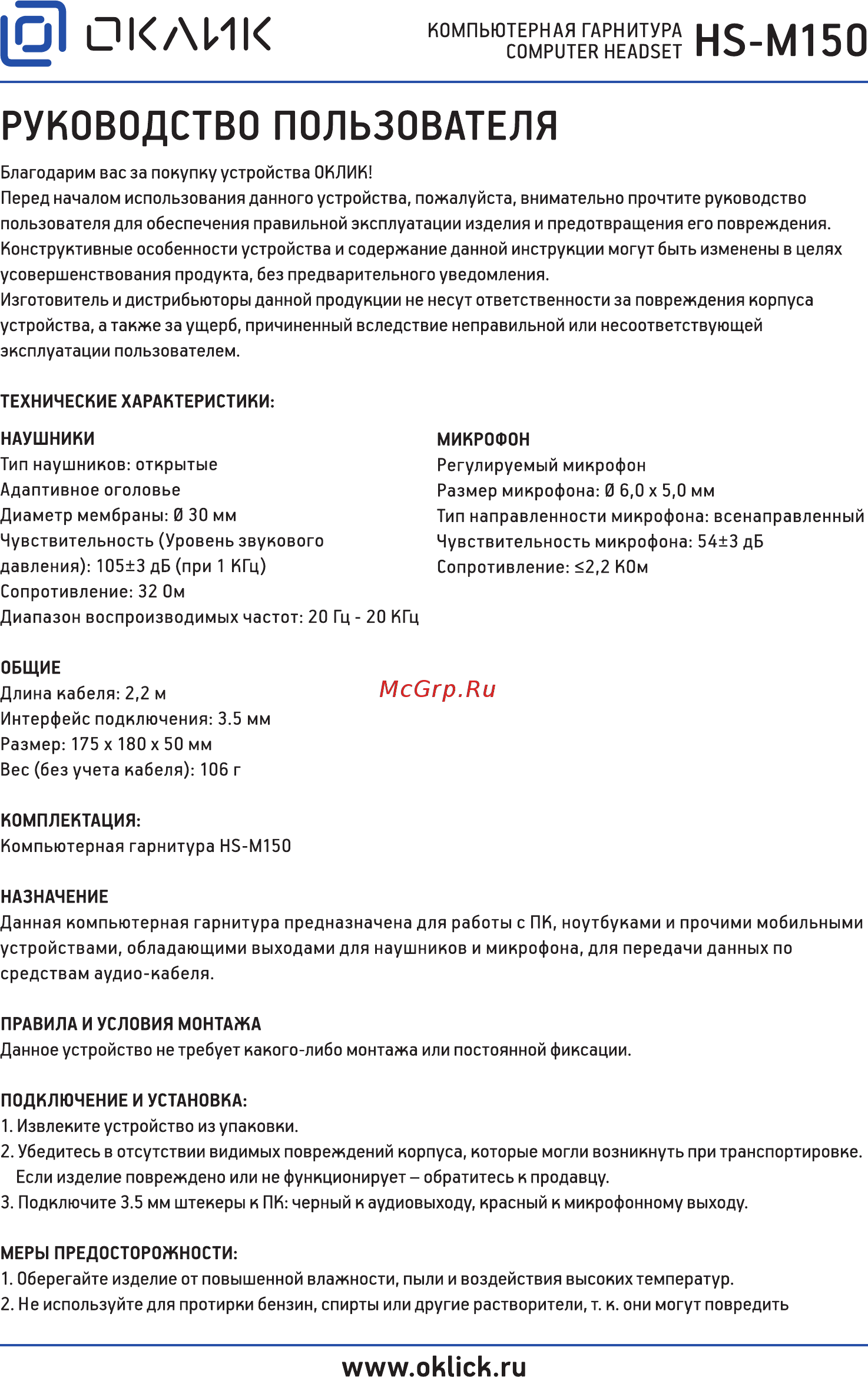 Oklick HS-M150 Инструкция по эксплуатации онлайн