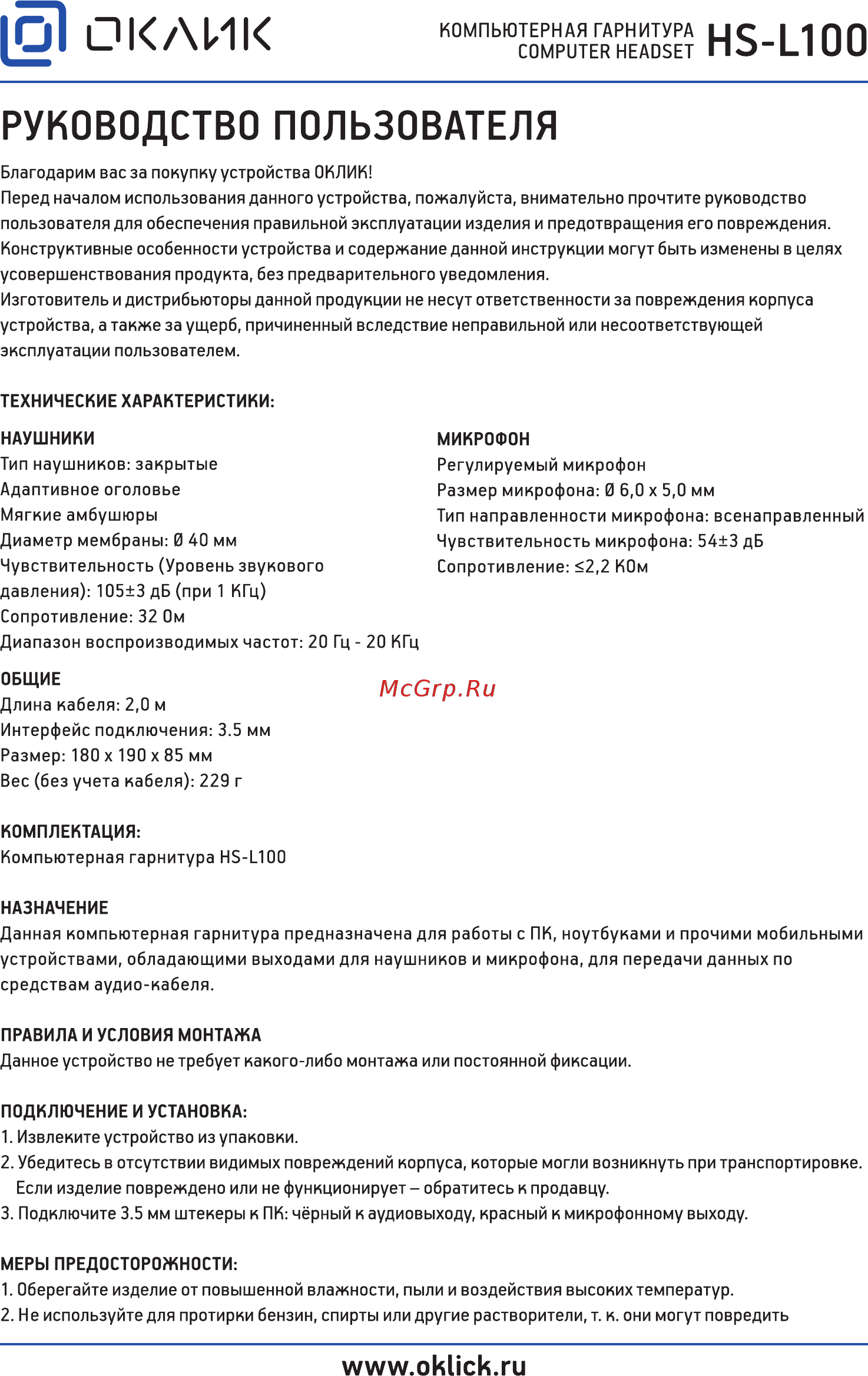Oklick HS-L100 Инструкция по эксплуатации онлайн
