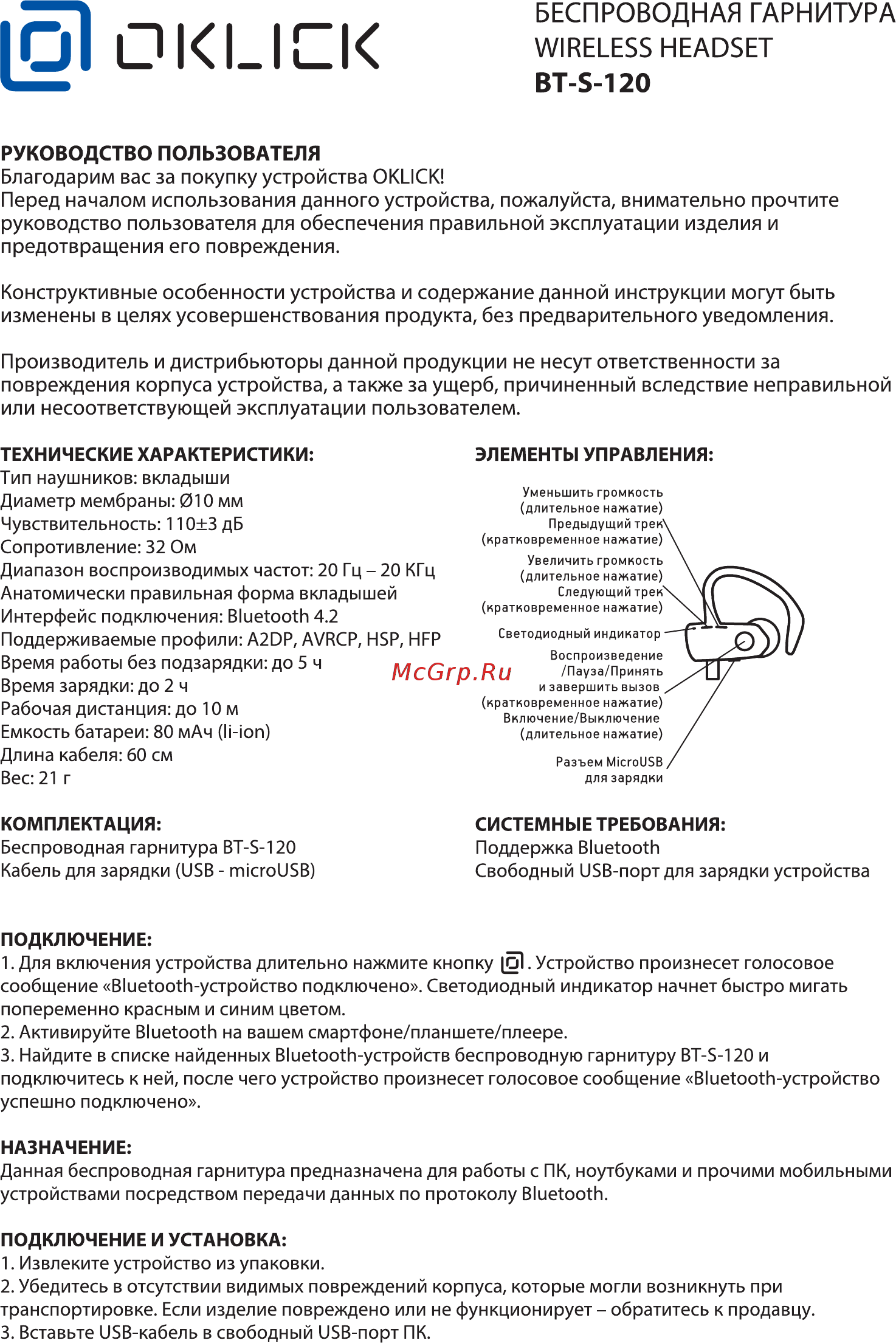 Oklick BT-S-120 Black Инструкция по эксплуатации онлайн