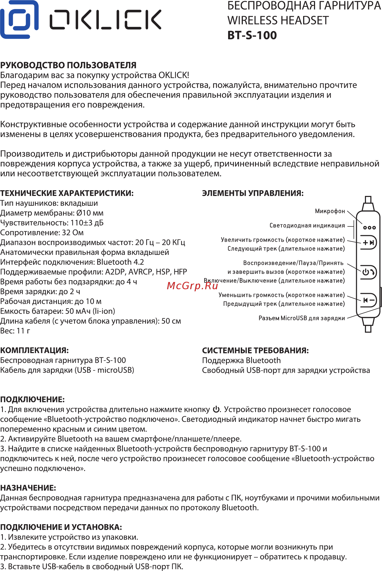 Oklick BT-S-100 Инструкция по эксплуатации онлайн