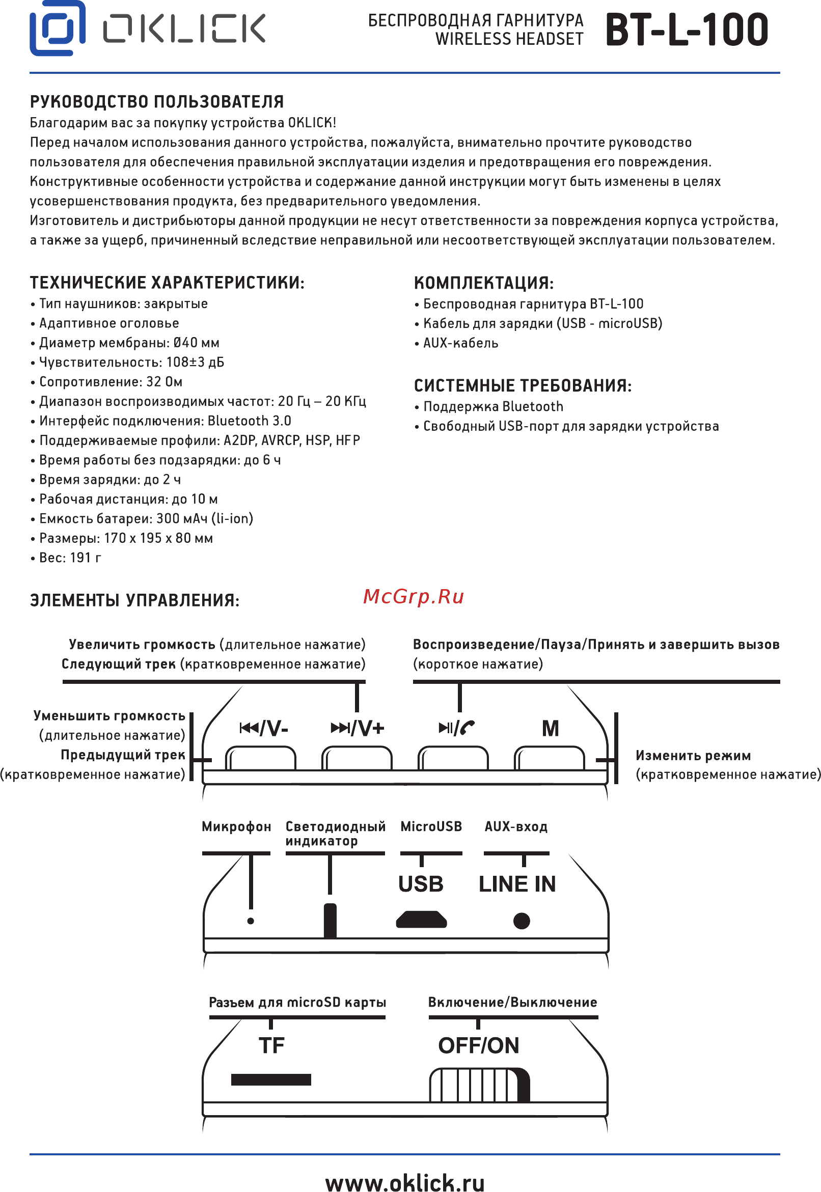 Oklick BT-L-100 Black Инструкция по эксплуатации онлайн