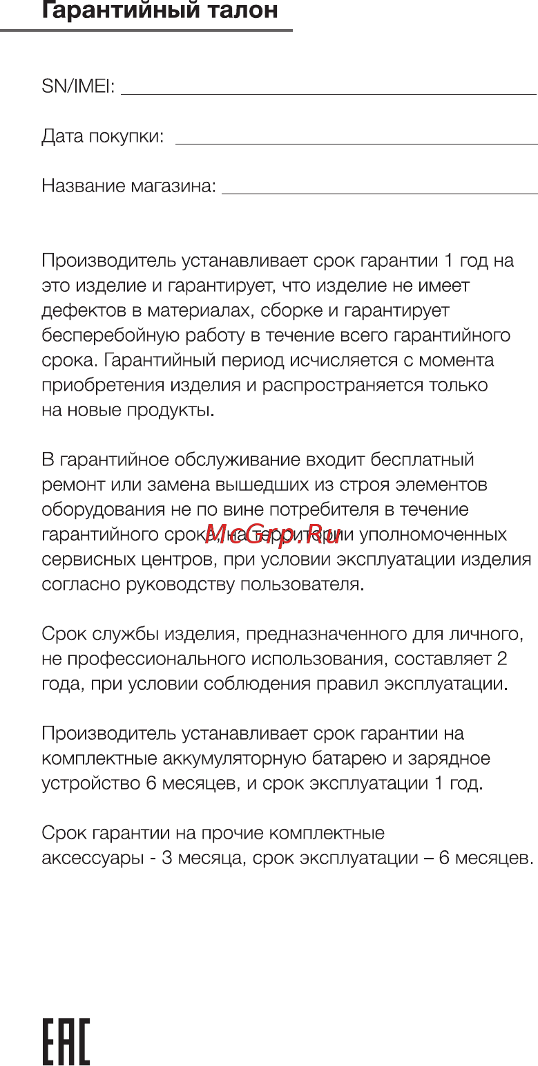 DEXP A140 [15/16] Гарантийный талон