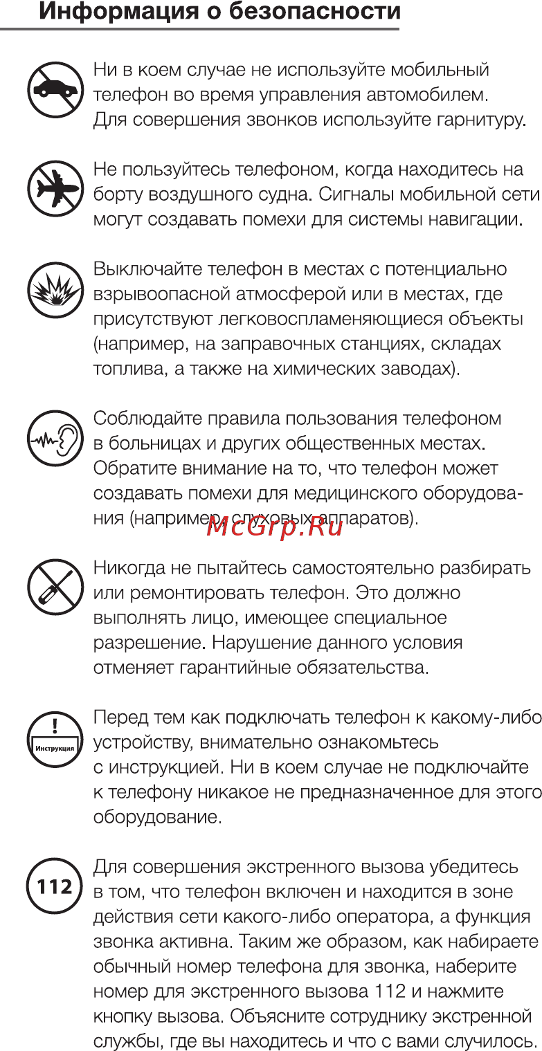 DEXP A140 [4/16] Информация о безопасности