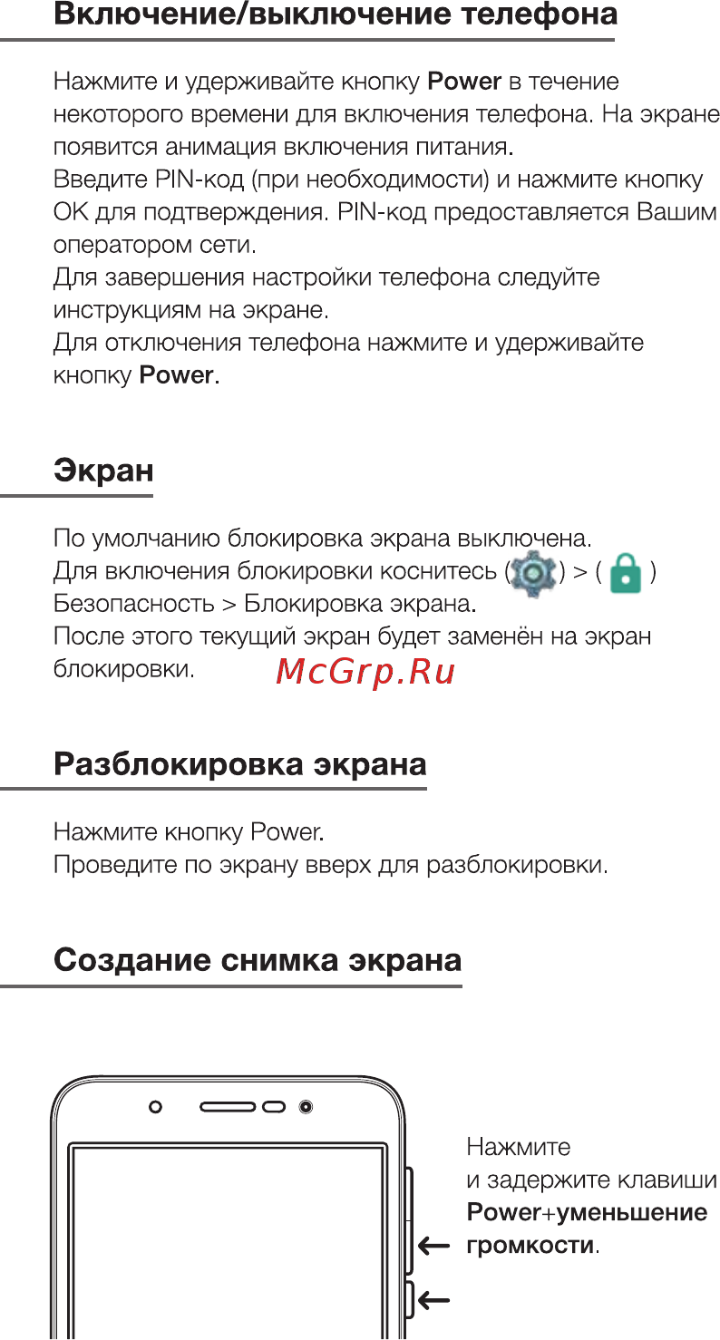 DEXP A140 [9/16] Разблокировка экрана
