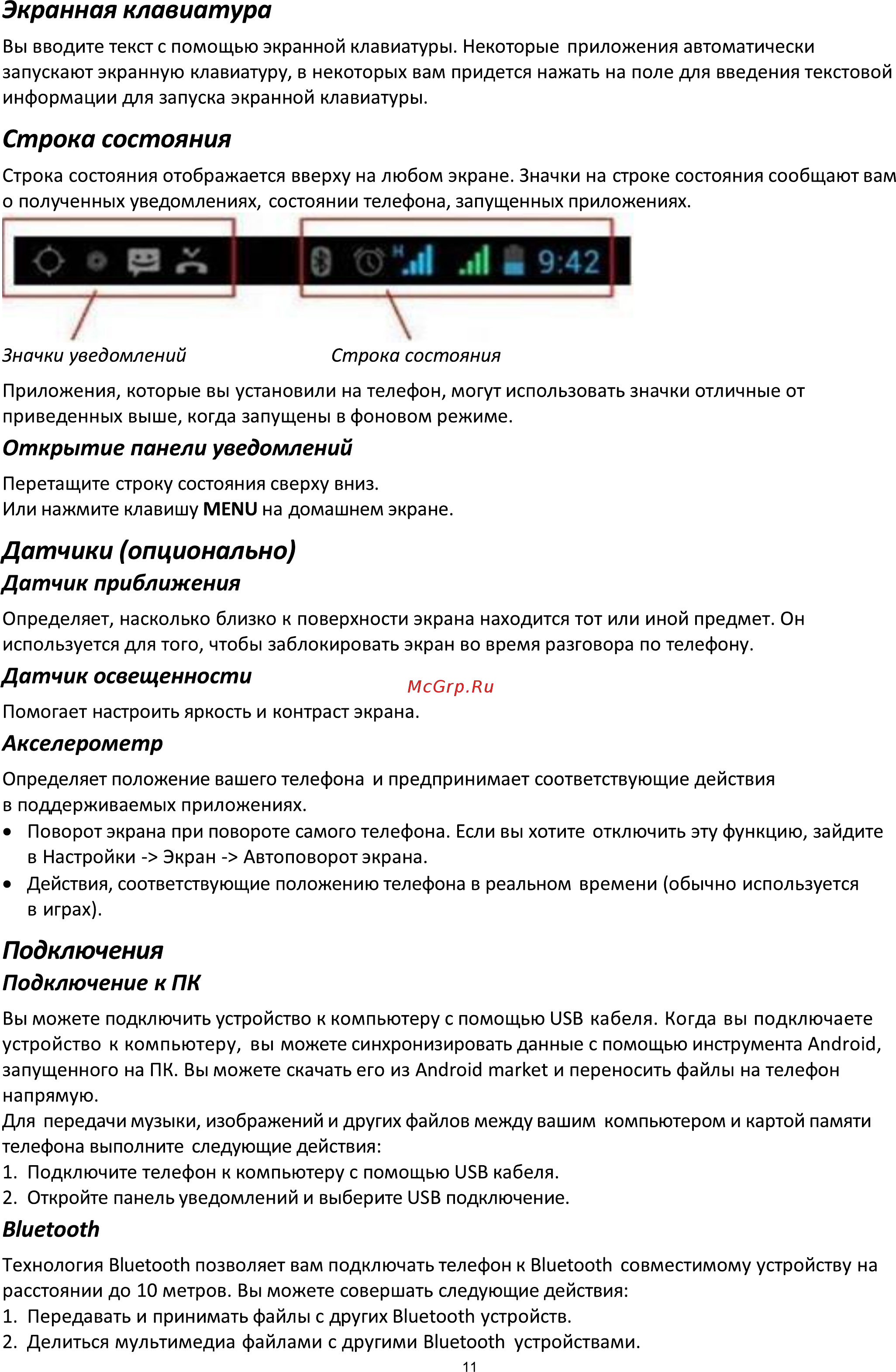 DEXP Ixion E250 Soul 2 [11/17] Датчики опционально
