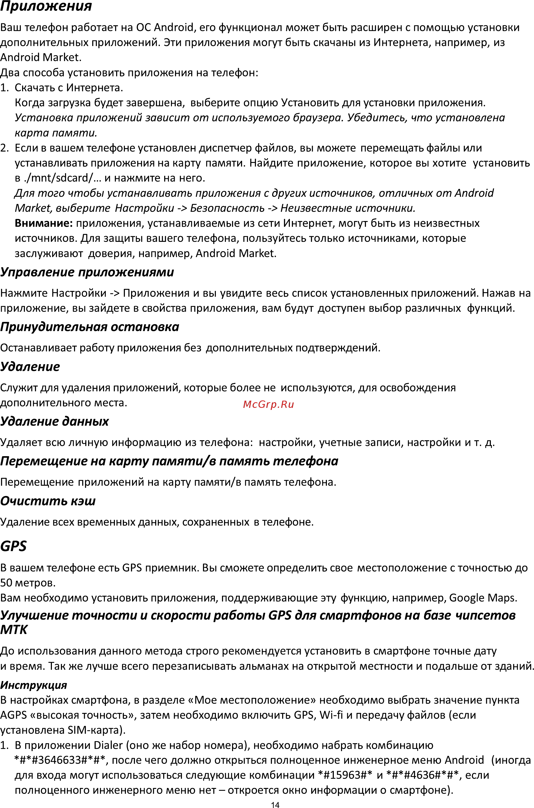 DEXP Ixion E250 Soul 2 [14/17] Установка приложений зависит от используемого браузера убедитесь что установлена карта памяти