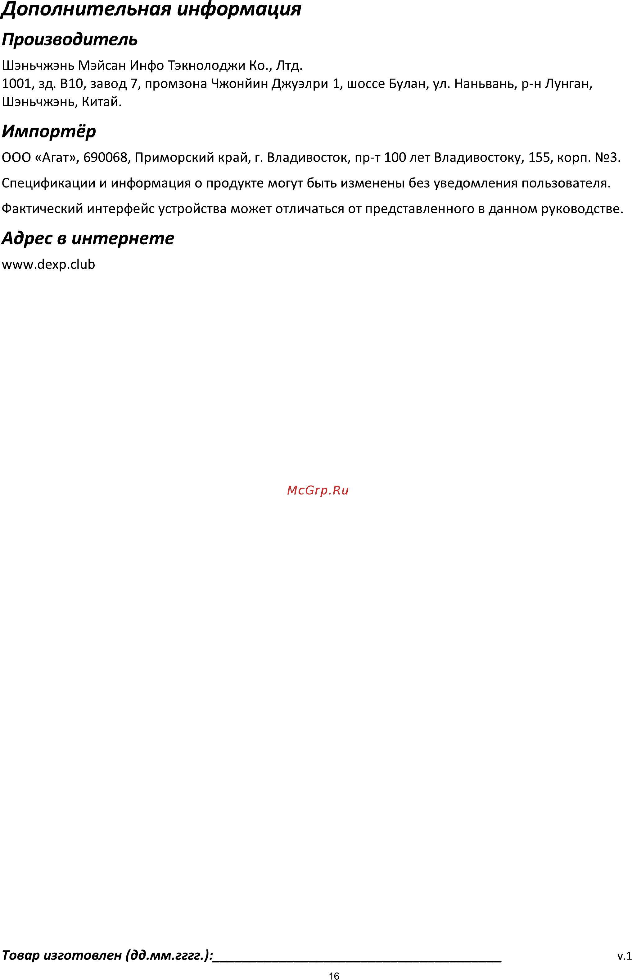 DEXP Ixion E250 Soul 2 [16/17] Дополнительная информация