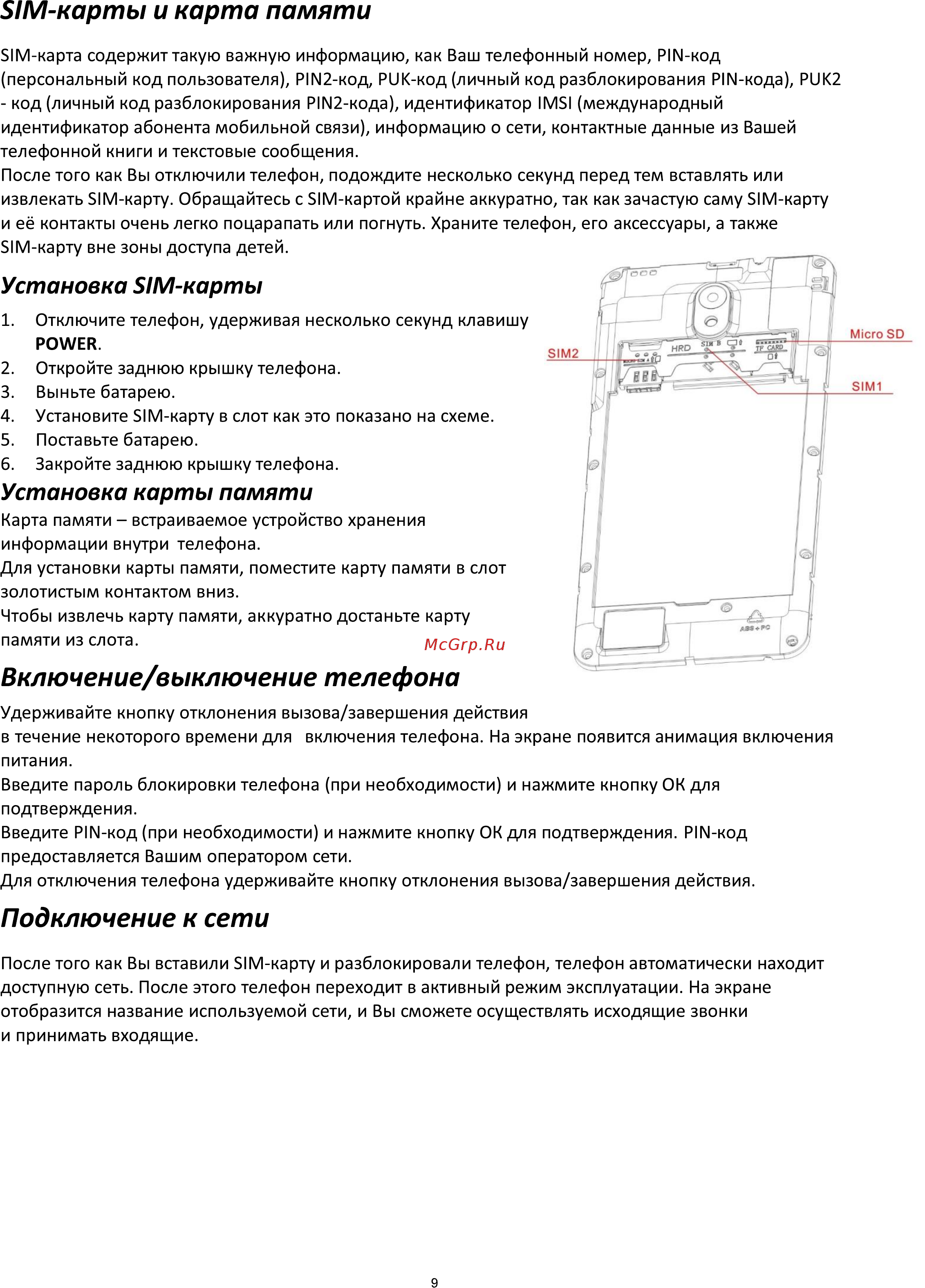 DEXP Ixion E250 Soul 2 [9/17] Sim карты и карта памяти
