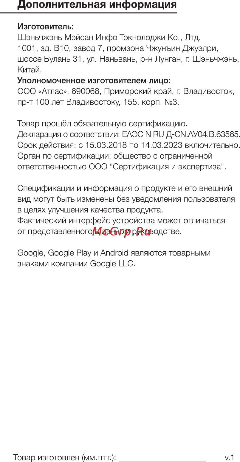 DEXP Ixion M340 [14/16] Дополнительная информация