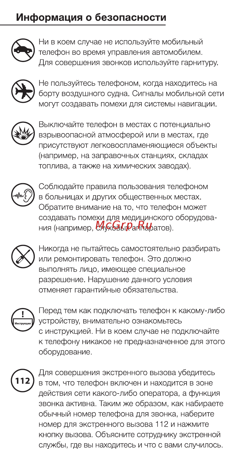 DEXP Ixion M340 [4/16] Информация о безопасности