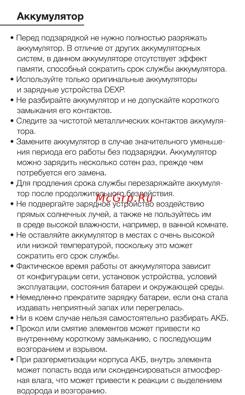 DEXP Ixion M340 [5/16] Аккумулятор