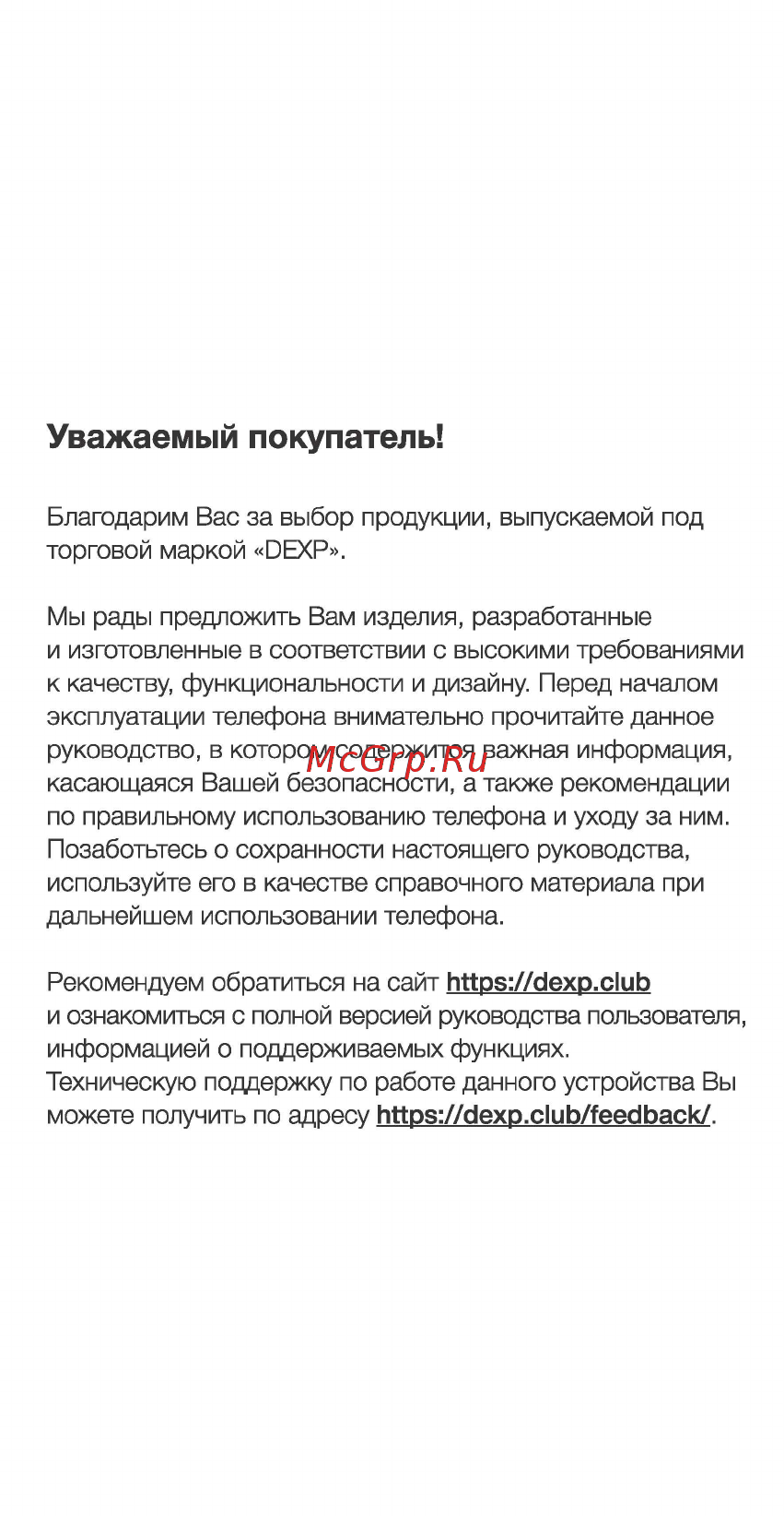 DEXP B145 [3/16] Покупатель