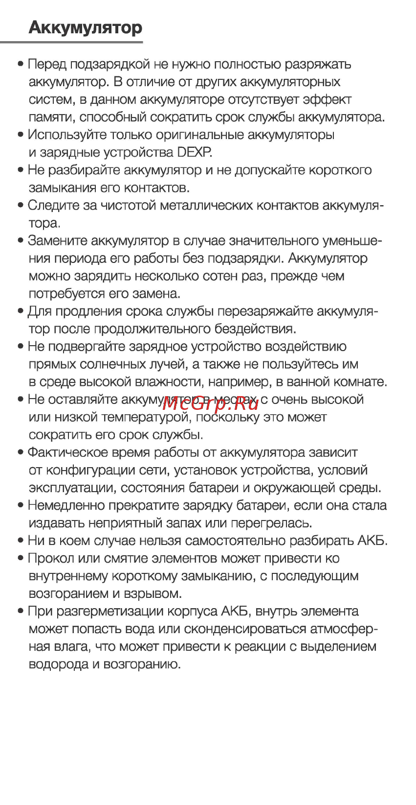 DEXP B145 Инструкция по эксплуатации онлайн [5/16] 446315