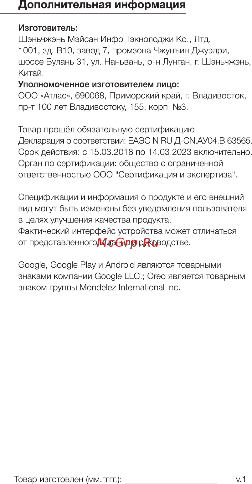 DEXP G250 [14/16] Дополнительная информация