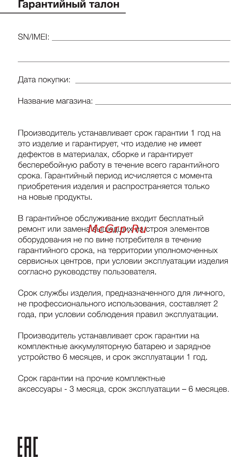 DEXP G250 [15/16] Гарантийный талон