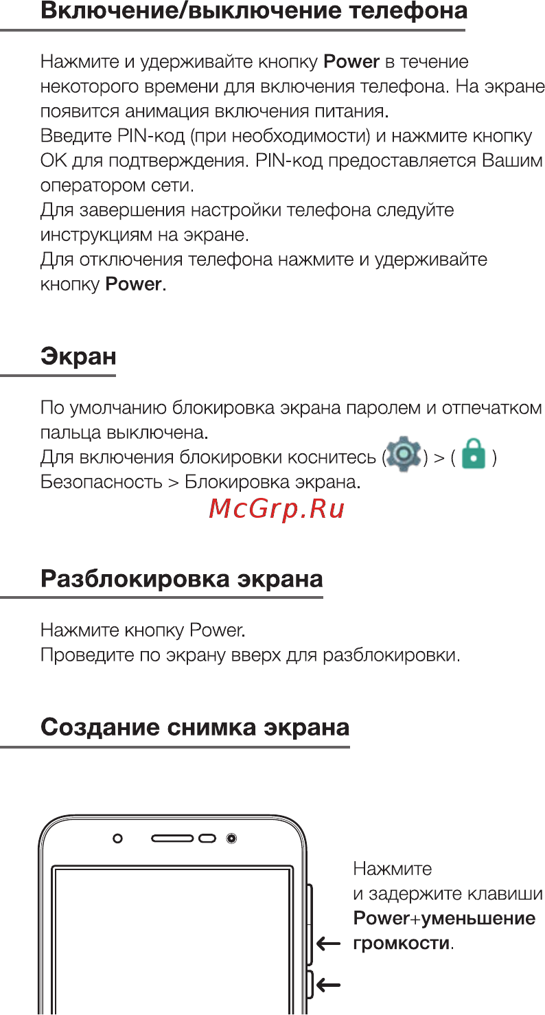 DEXP G250 [9/16] Включение выключение телефона