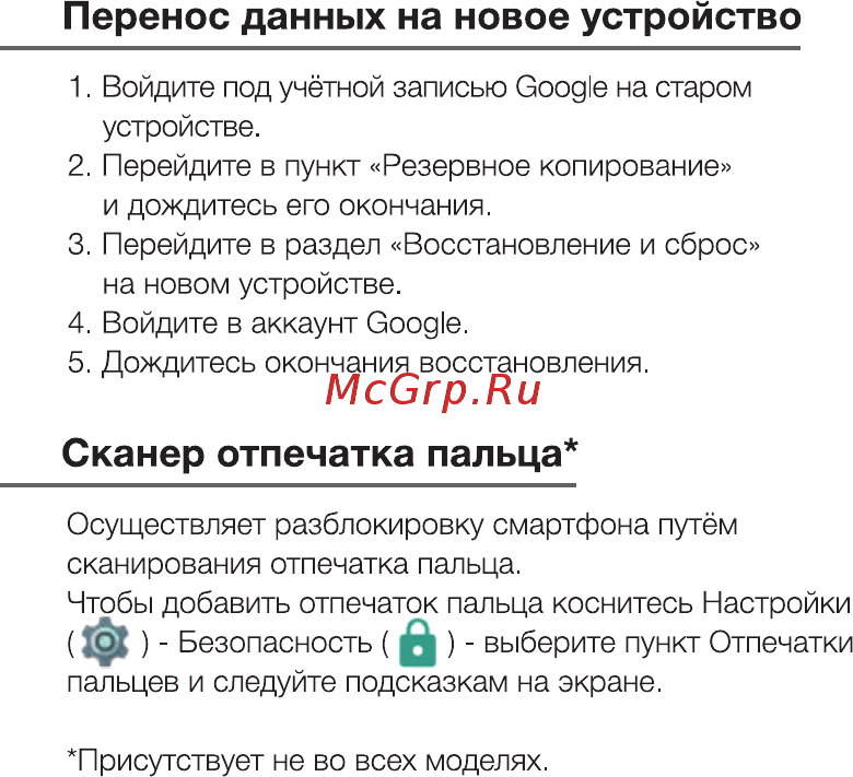 DEXP B340 [13/16] Перенос данных на новое устройство