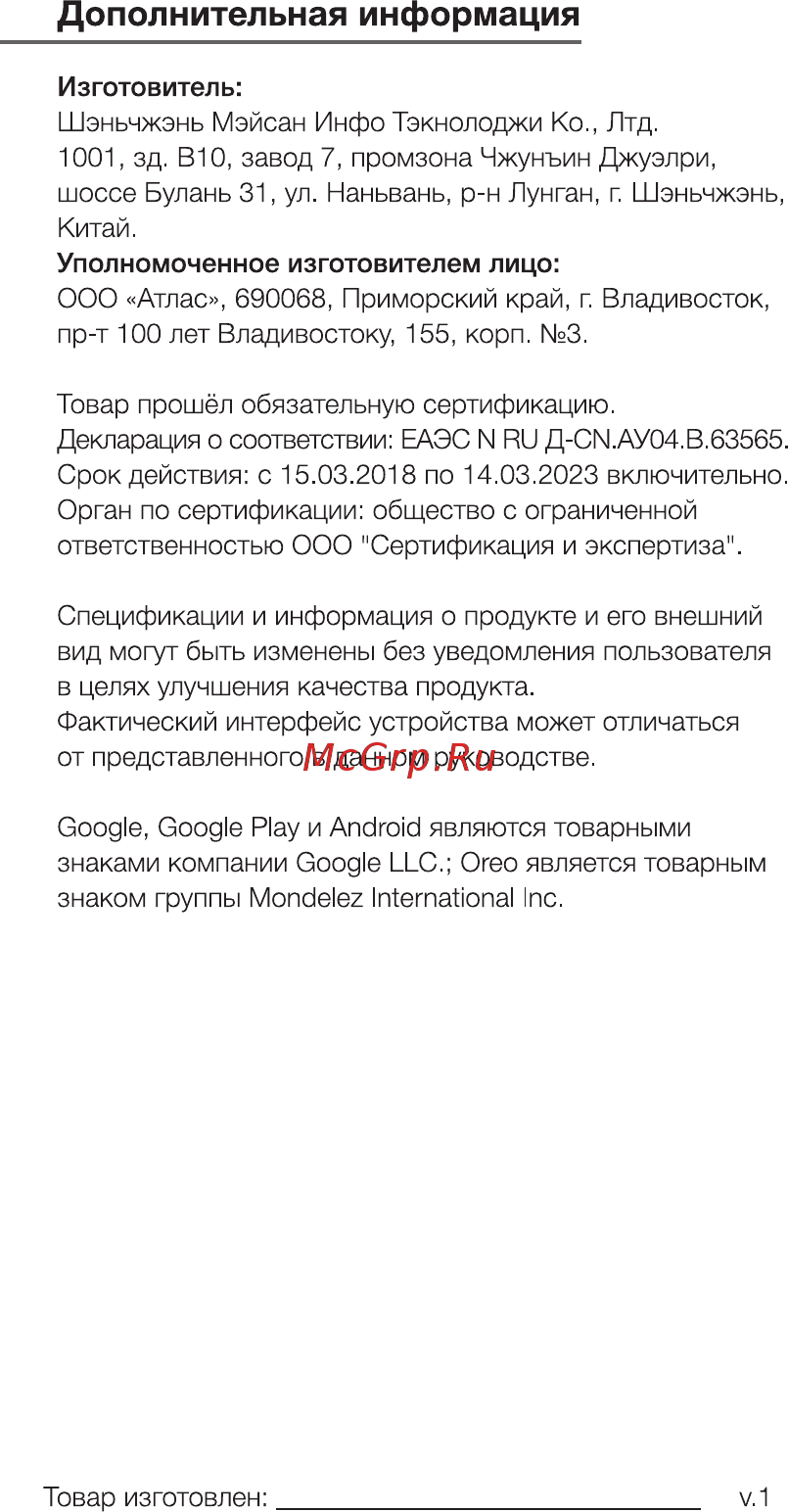 DEXP B340 [14/16] Дополнительная информация