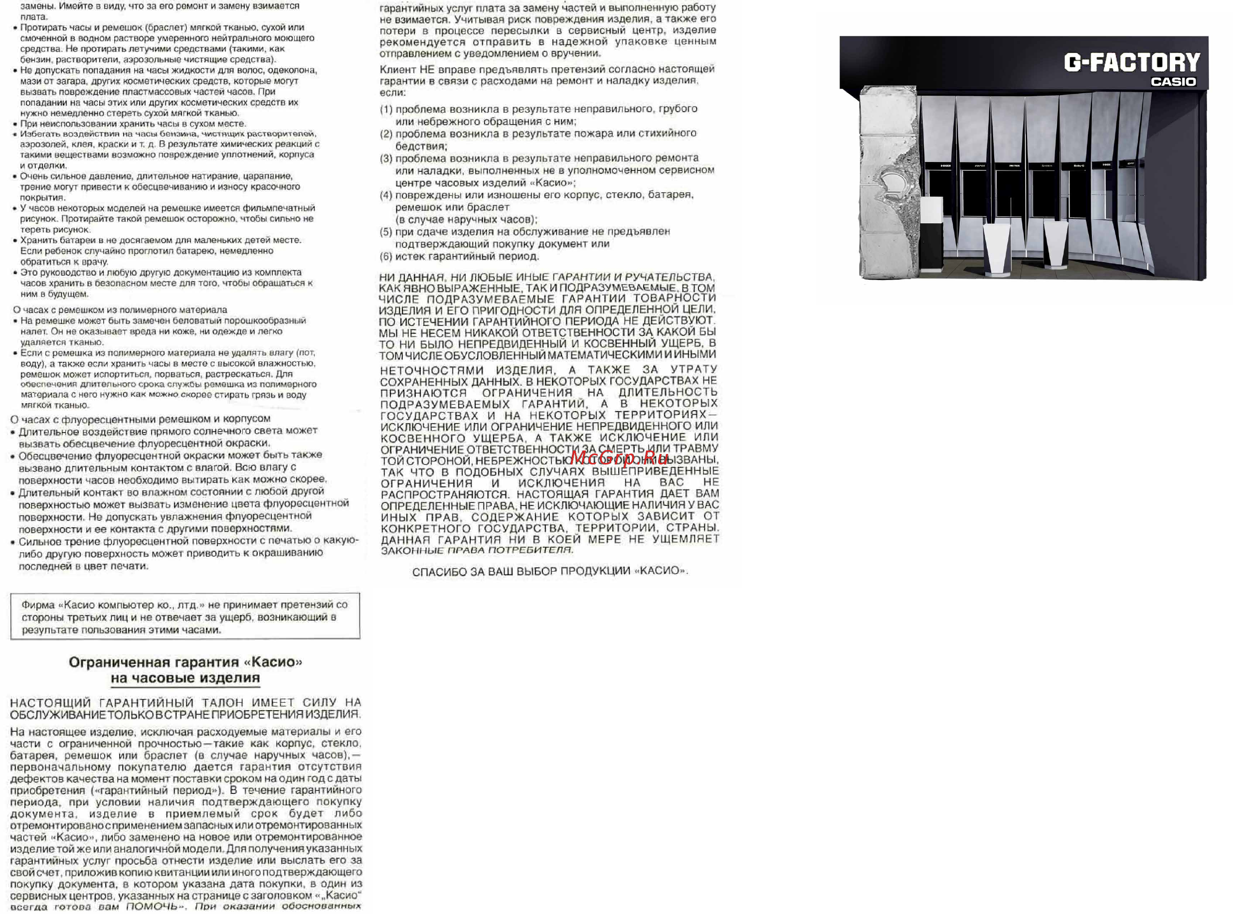 Casio LTP-1302D-7A1 [2/2] Ограниченная гарантия касио