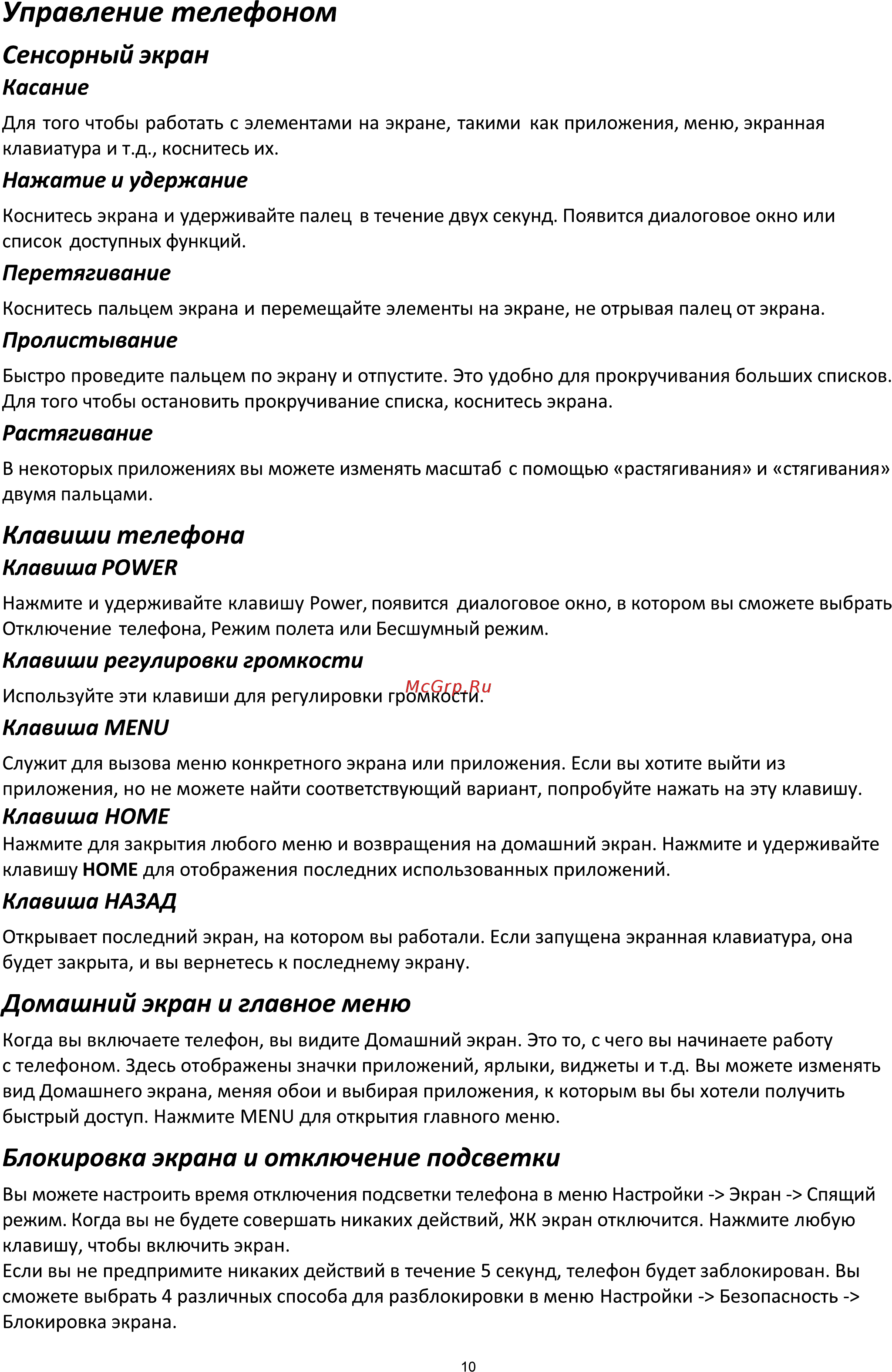 DEXP Ixion M255 Pulse [10/17] Управление телефоном