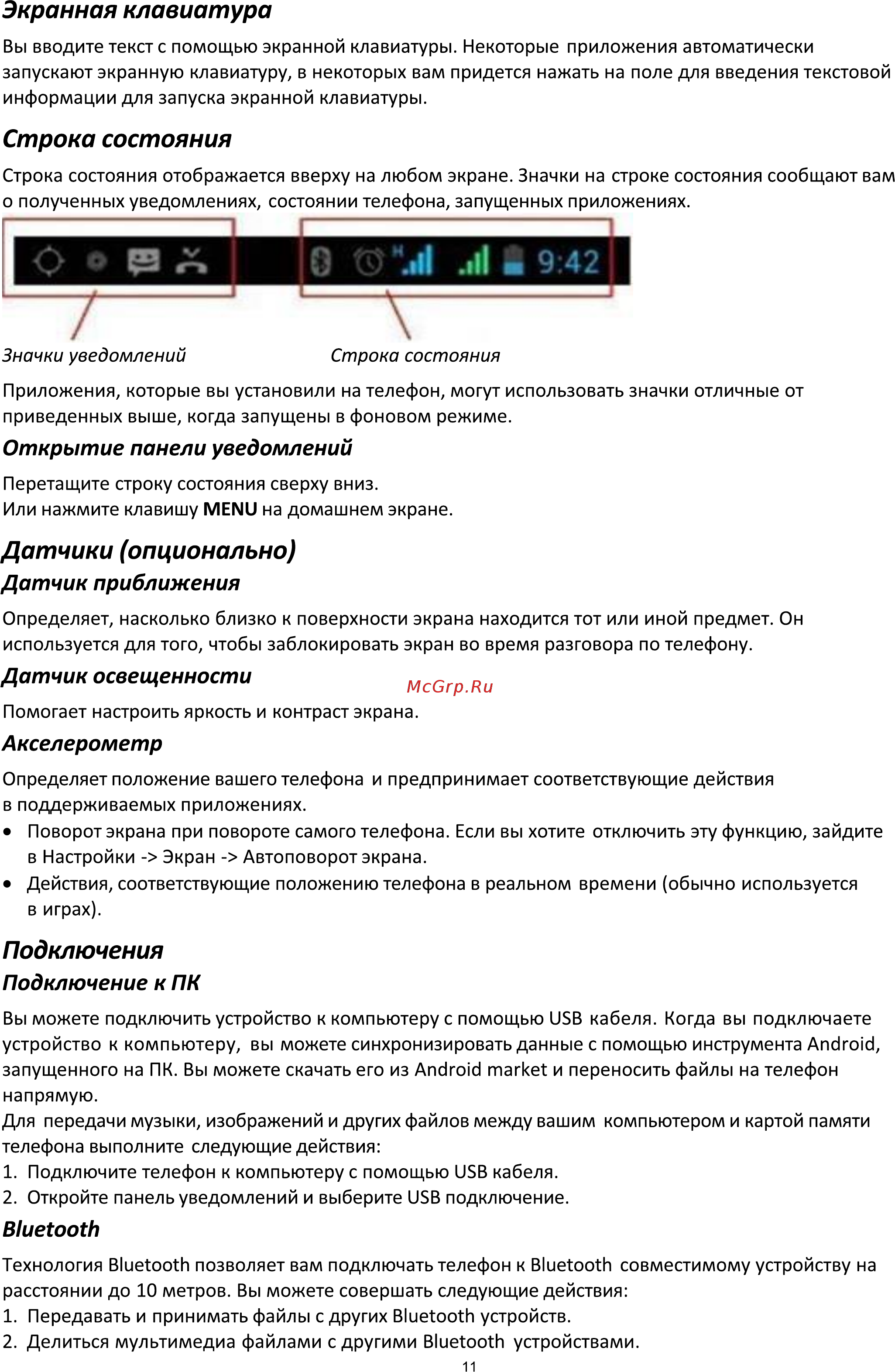 DEXP Ixion M255 Pulse [11/17] Датчики опционально