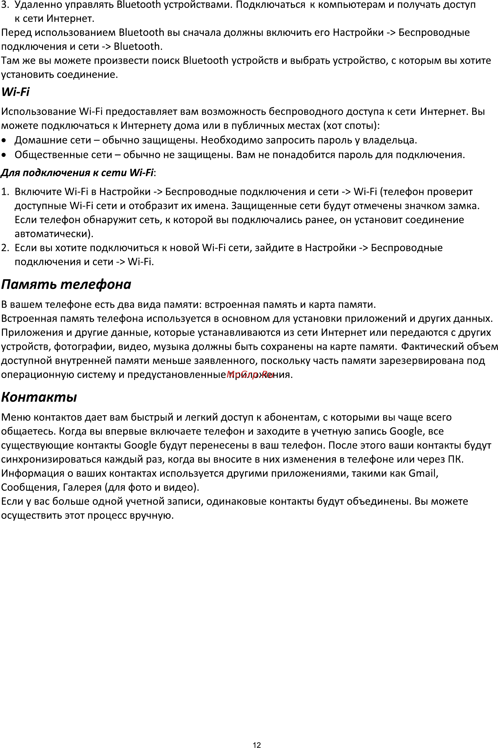 DEXP Ixion M255 Pulse [12/17] Контакты
