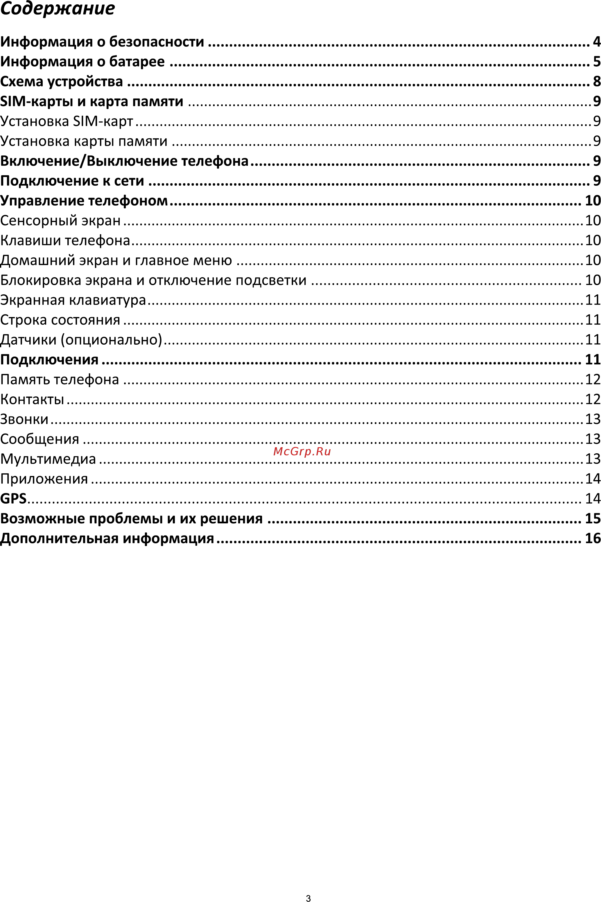 DEXP Ixion M255 Pulse [3/17] Содержание
