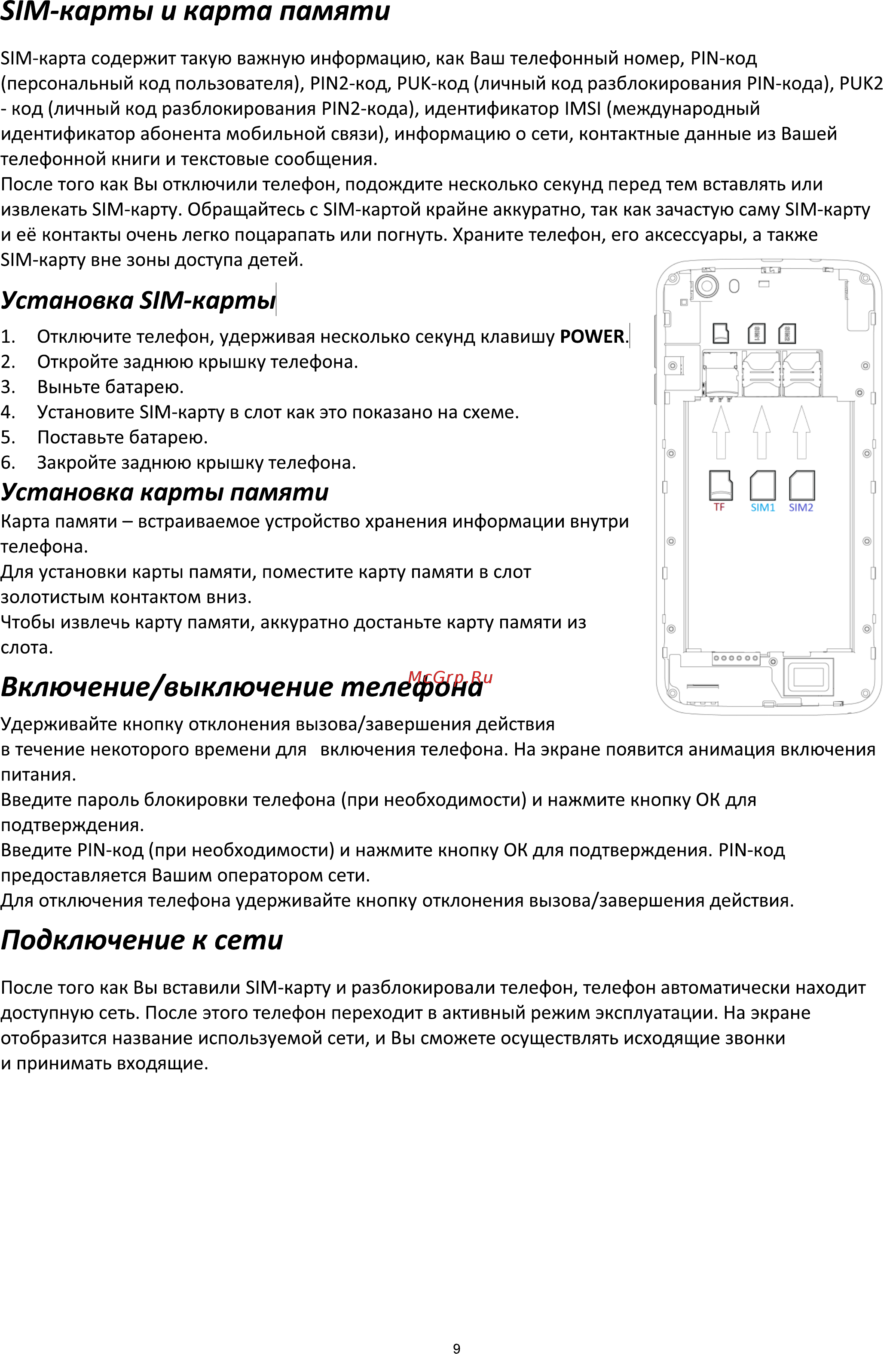 DEXP Ixion M255 Pulse [9/17] Sim карты и карта памяти