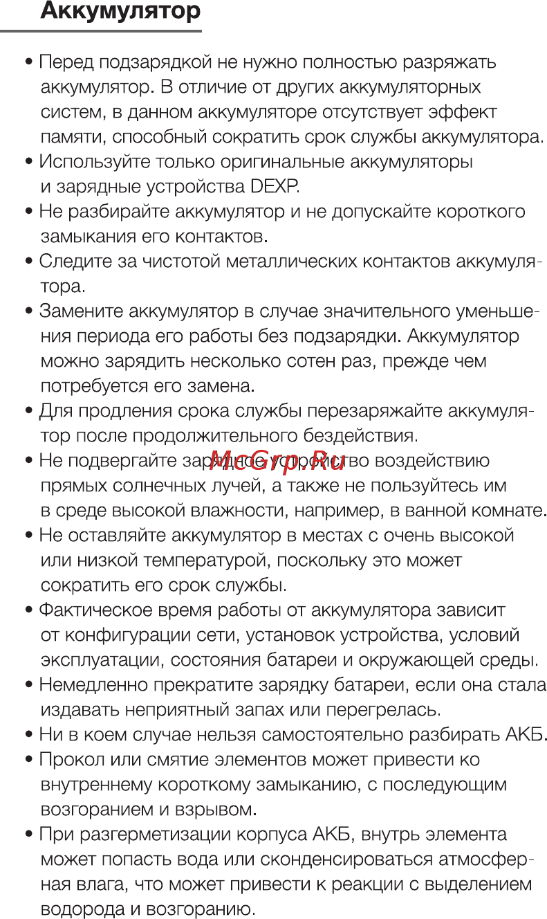 DEXP B355 [5/16] Аккумулятор