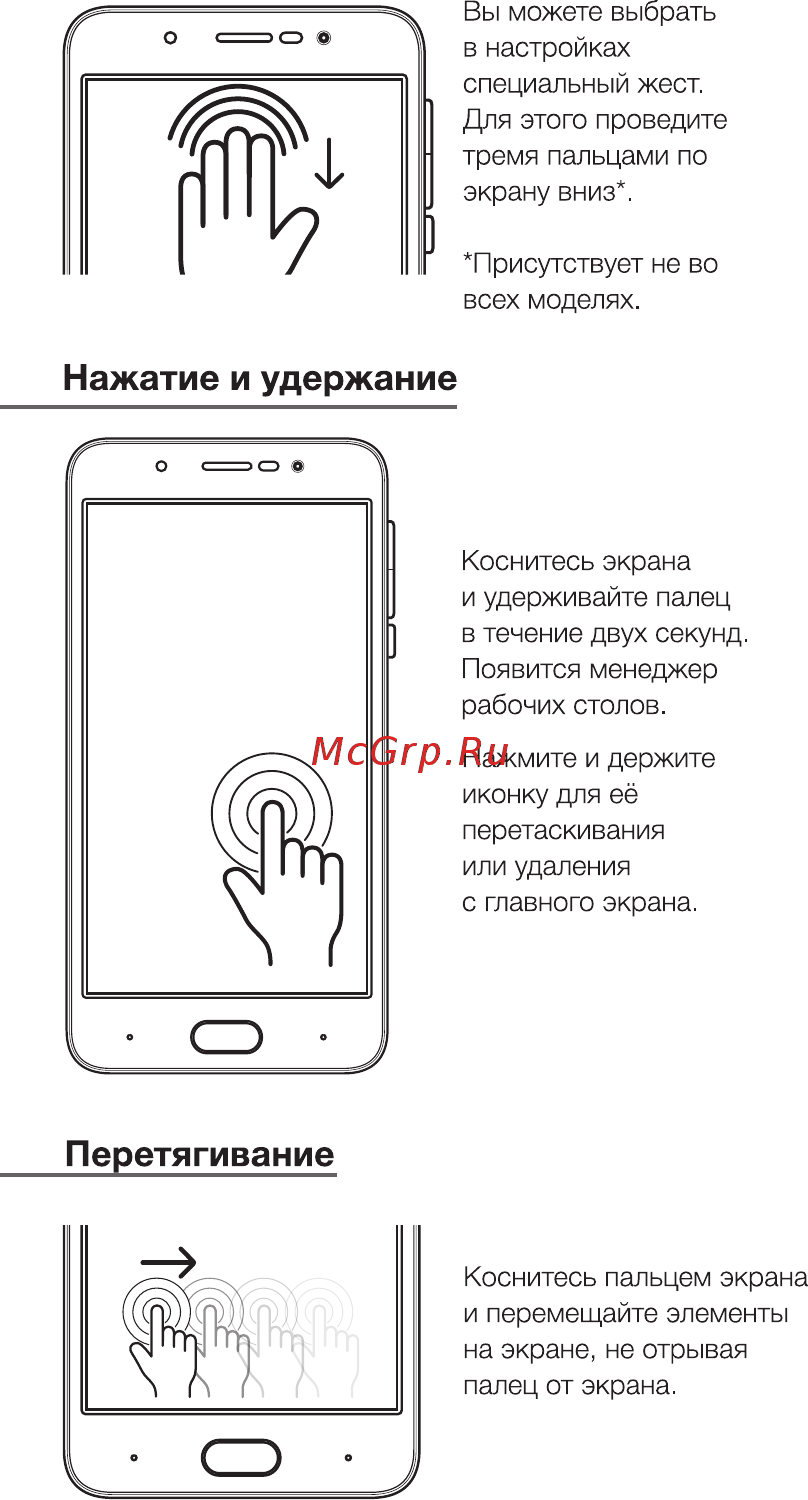 DEXP G155 [10/16] Нажатие и удержание