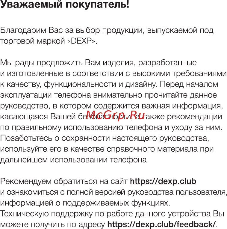 DEXP G155 [3/16] Уважаемый покупатель