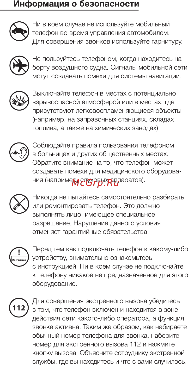 DEXP G155 [4/16] Информация о безопасности