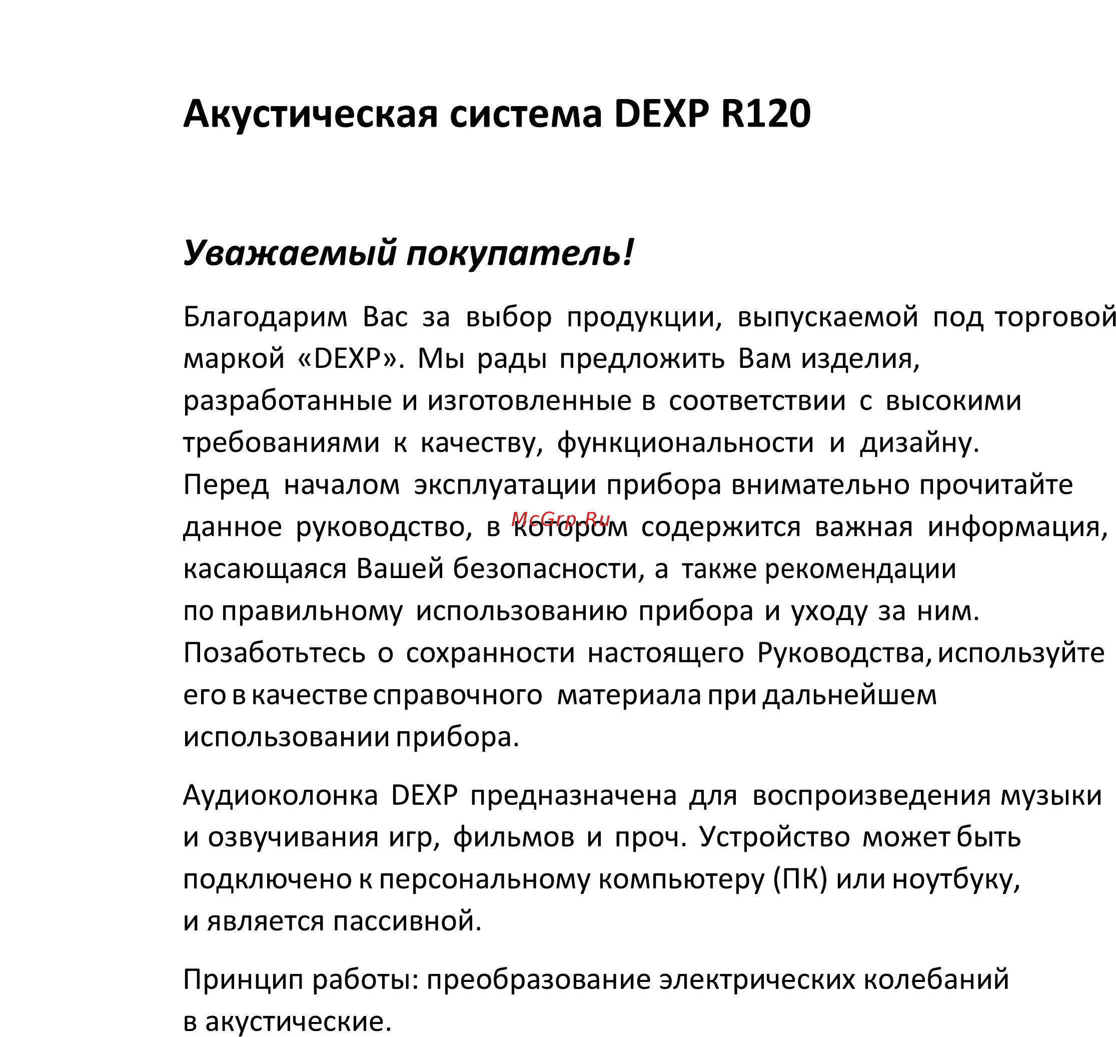 DEXP R120 [2/8] Акустическая система dexp r120