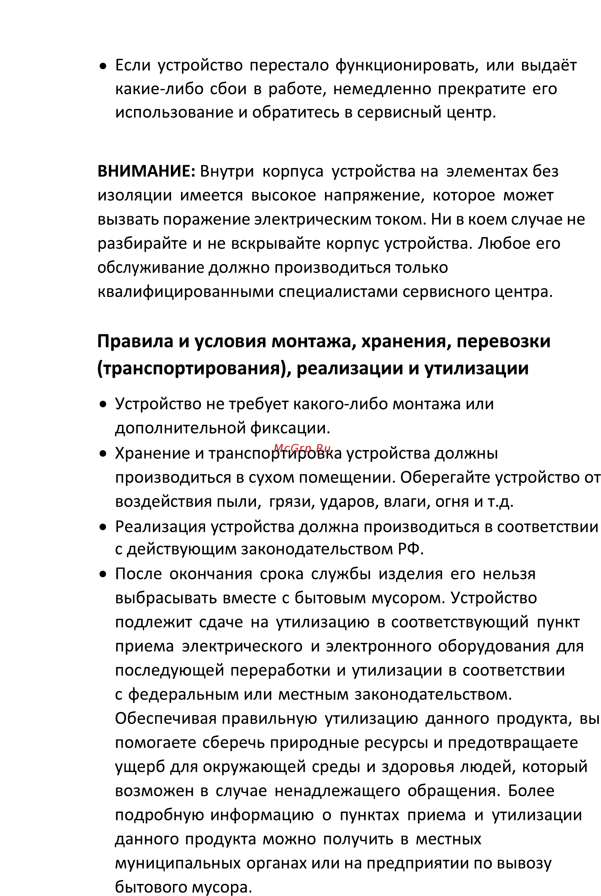 DEXP R120 [4/8] Правила и условия монтажа хранения перевозки транспортирования реализации и утилизации