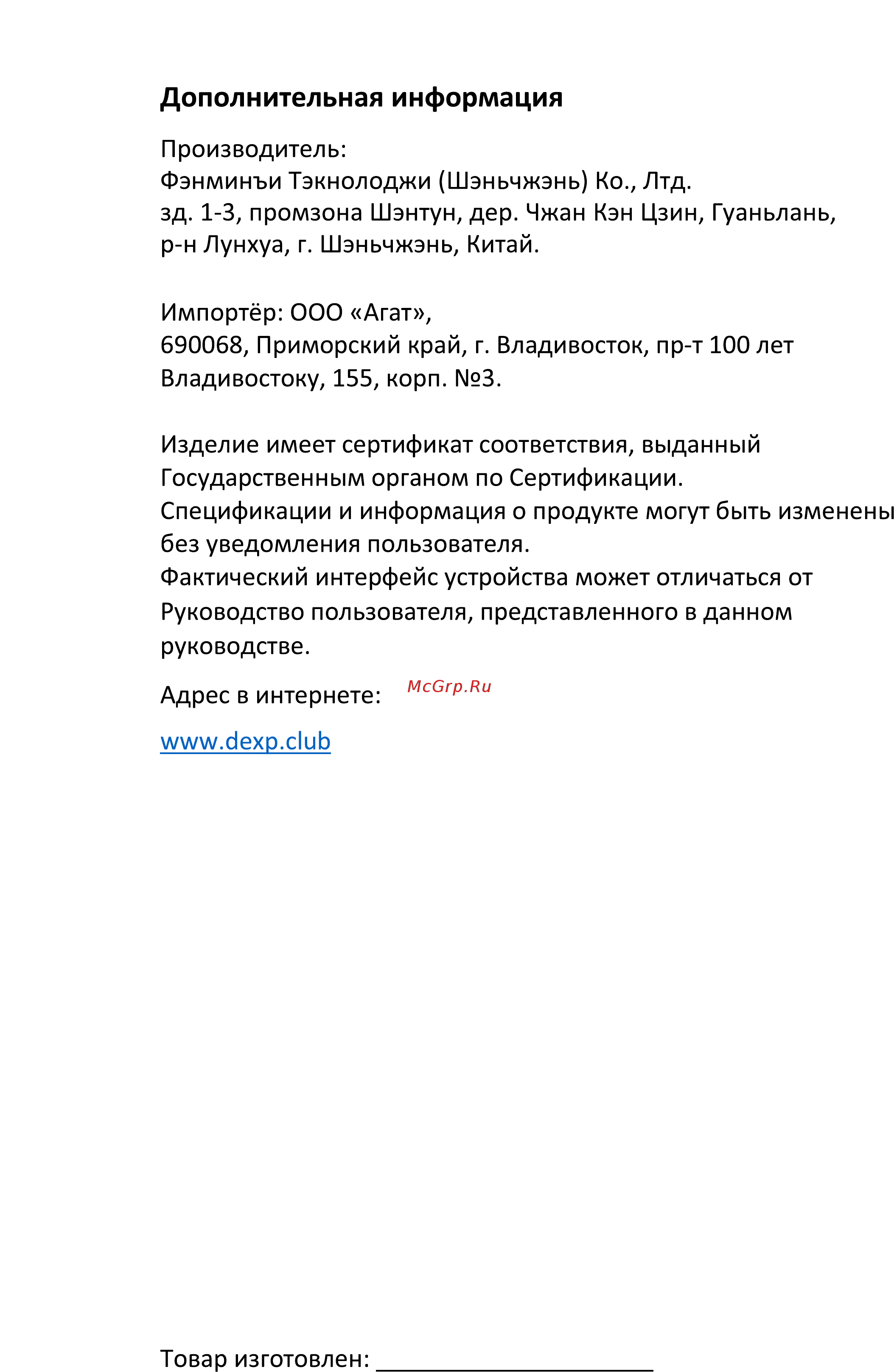 DEXP R120 [7/8] Дополнительная информация