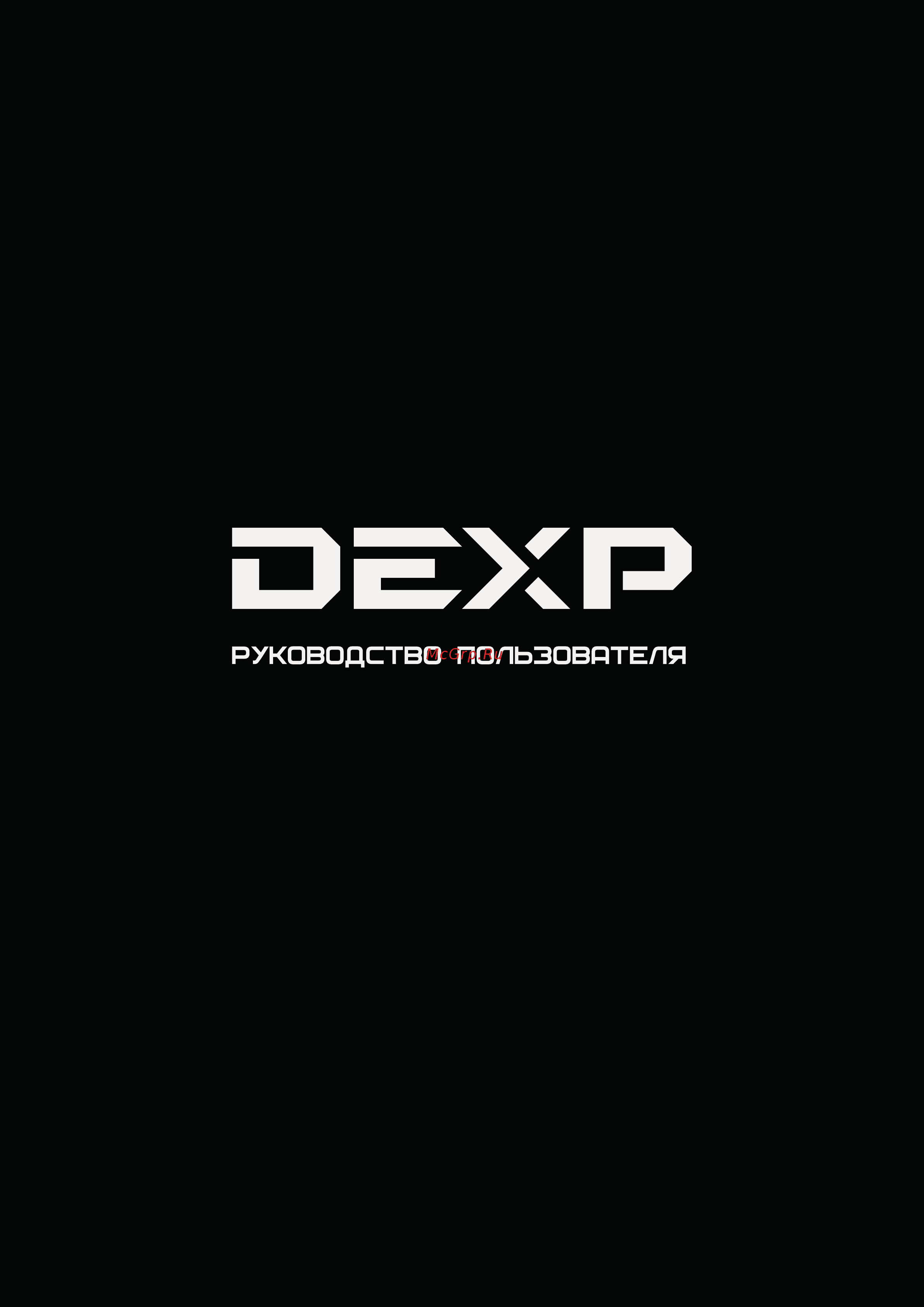 DEXP T110 Инструкция по эксплуатации онлайн