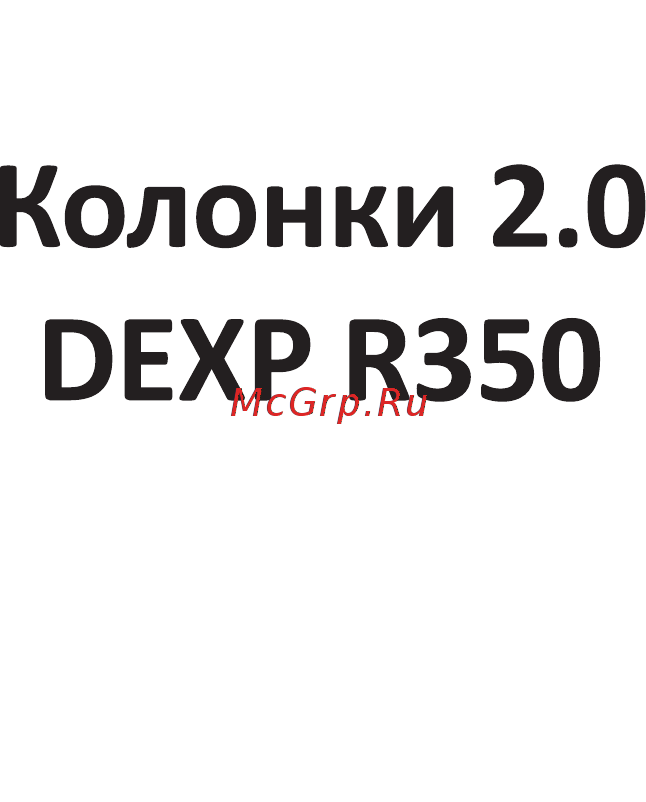 DEXP R350 Инструкция по эксплуатации онлайн [2/8] 446699