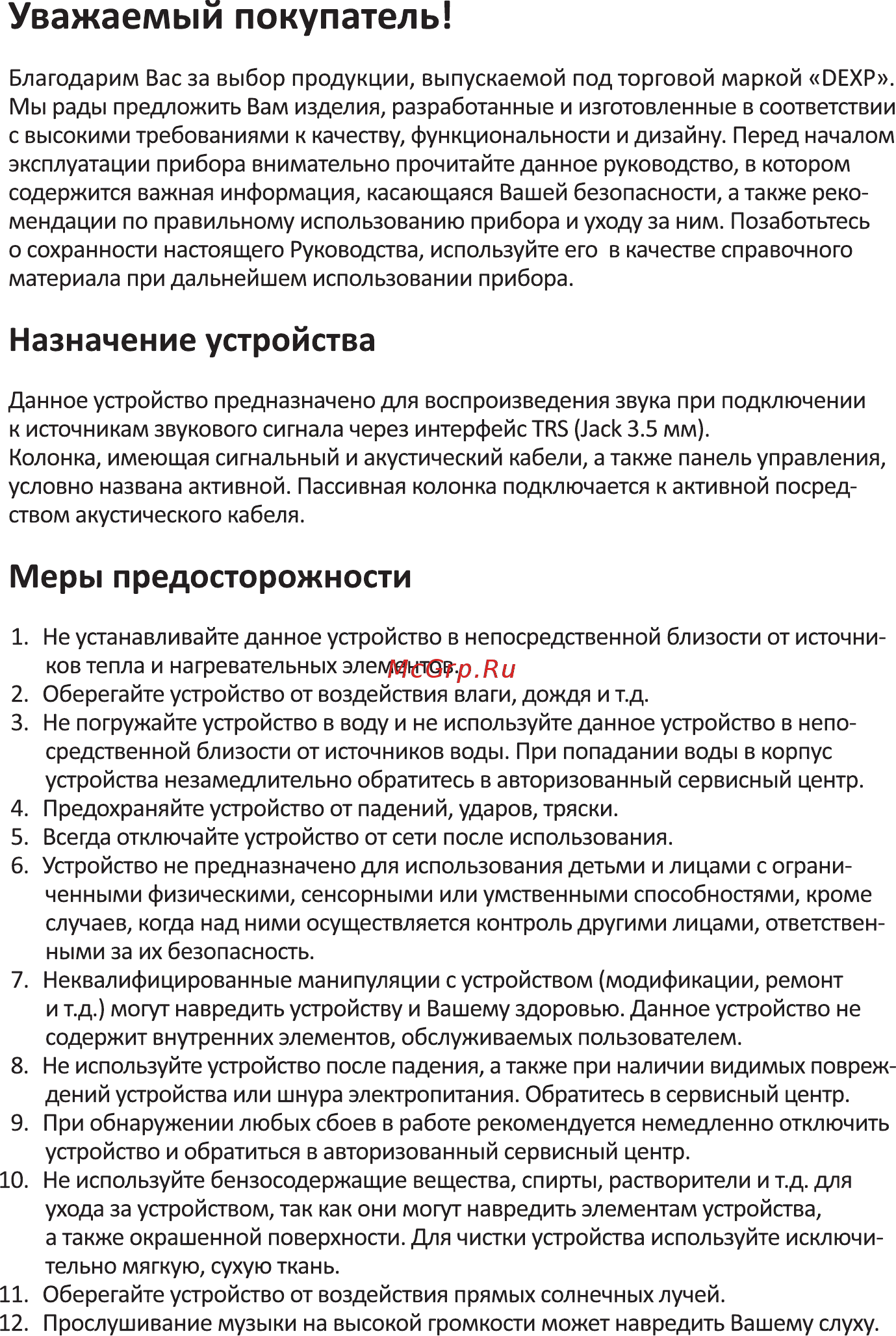 DEXP R350 [3/8] Меры предосторожности